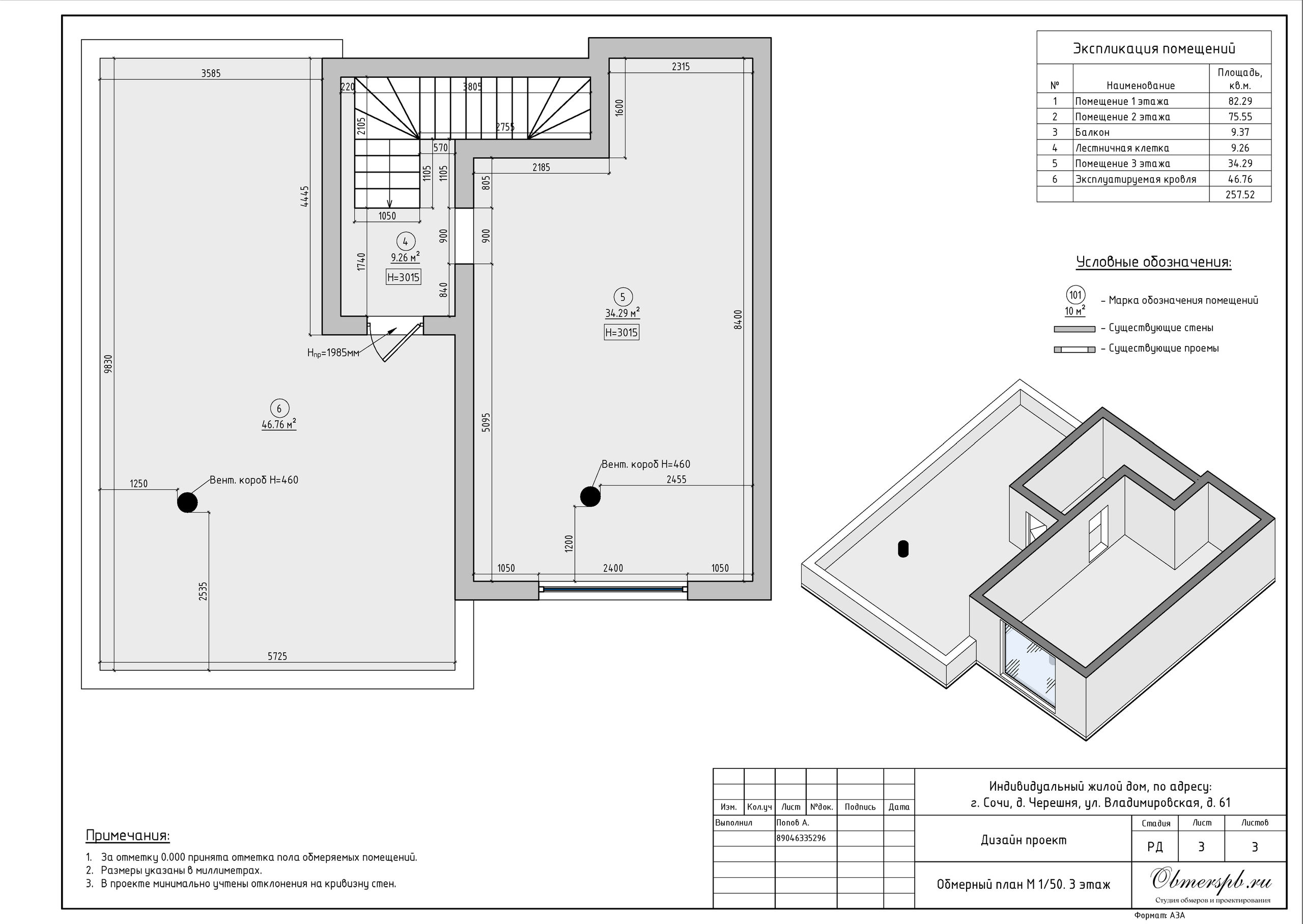 Обмеры помещений Сочи быстро, качественно и недорого