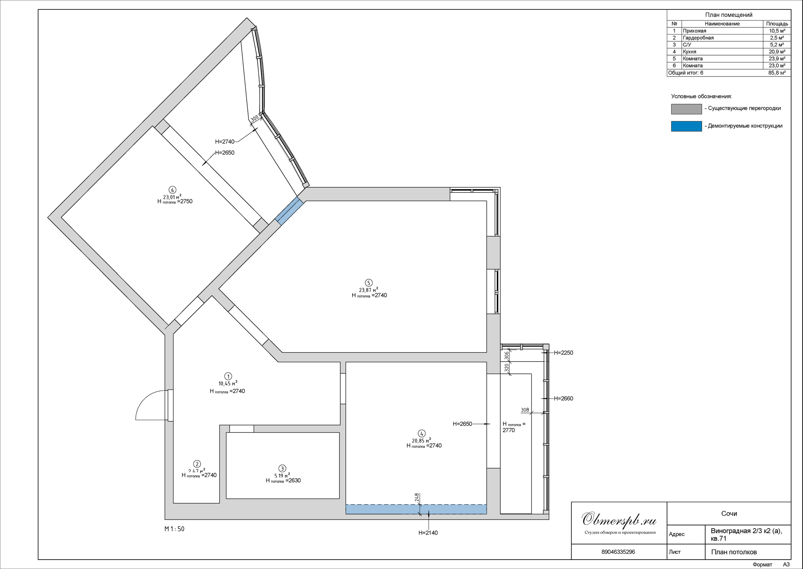Сочи, Виноградная 2.3 к2(а). Студия обмеров и проектирования
