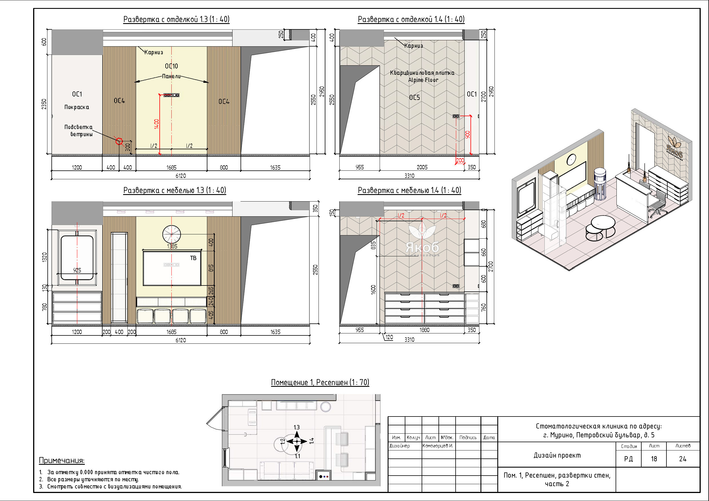 Стоматология в СПб. Студия обмеров и проектирования