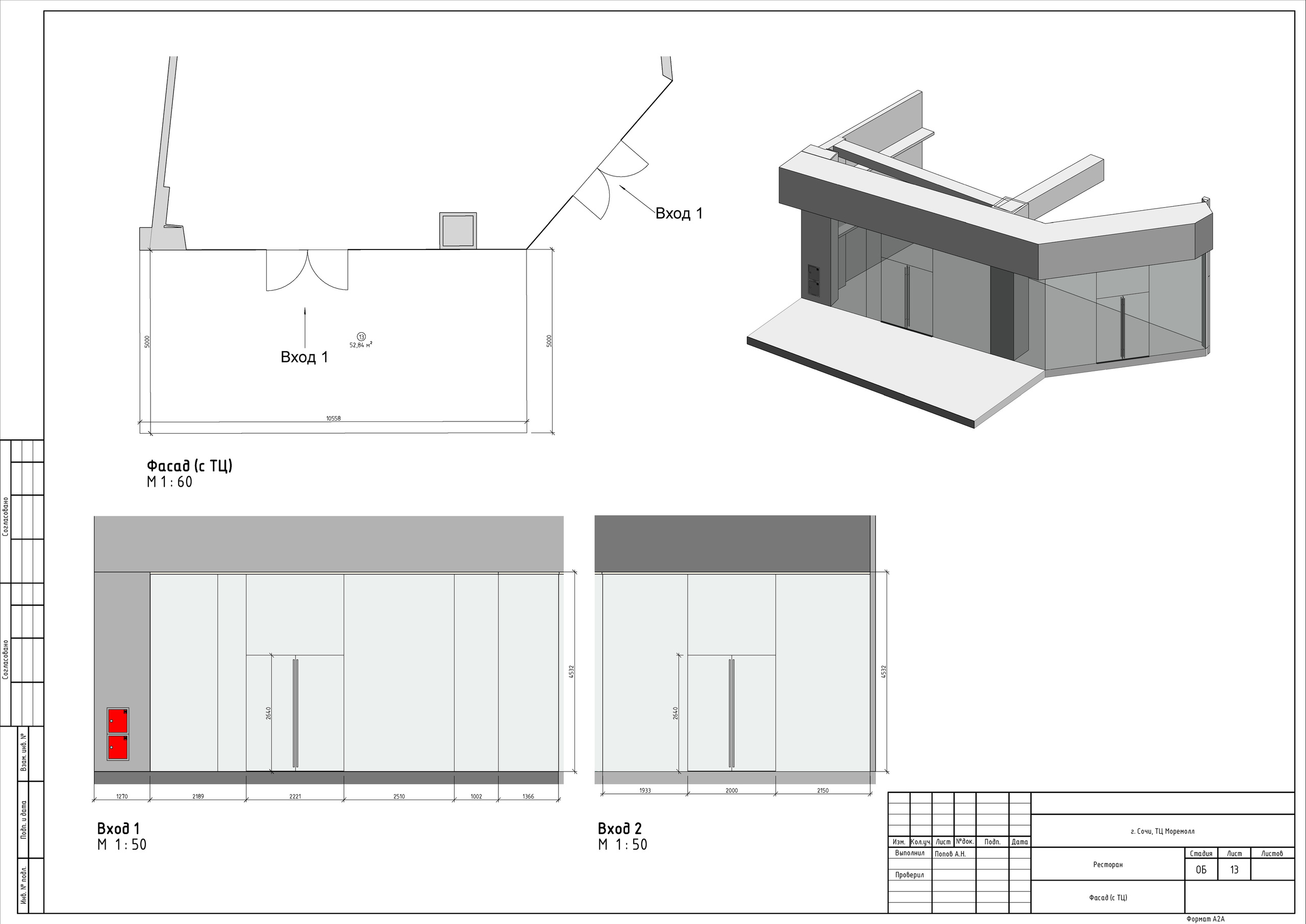 ТЦ МореМолл. Студия обмеров и проектирования