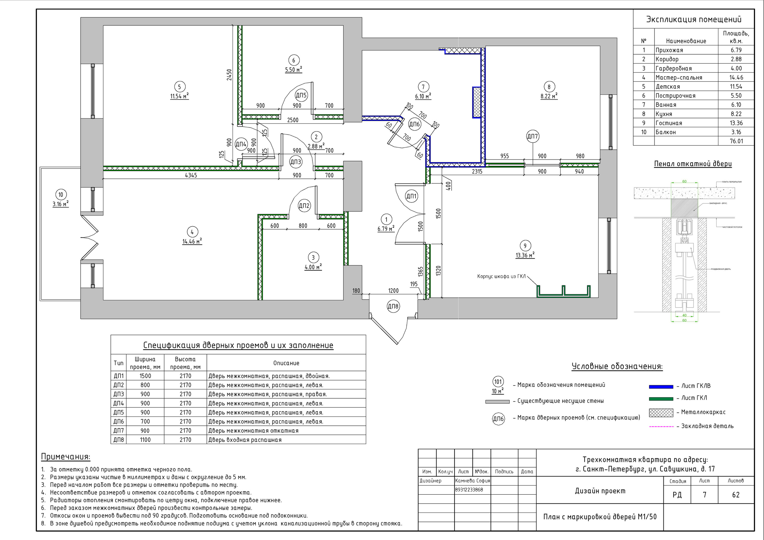 Трехкомнатная квартира в СПб. Студия обмеров и проектирования