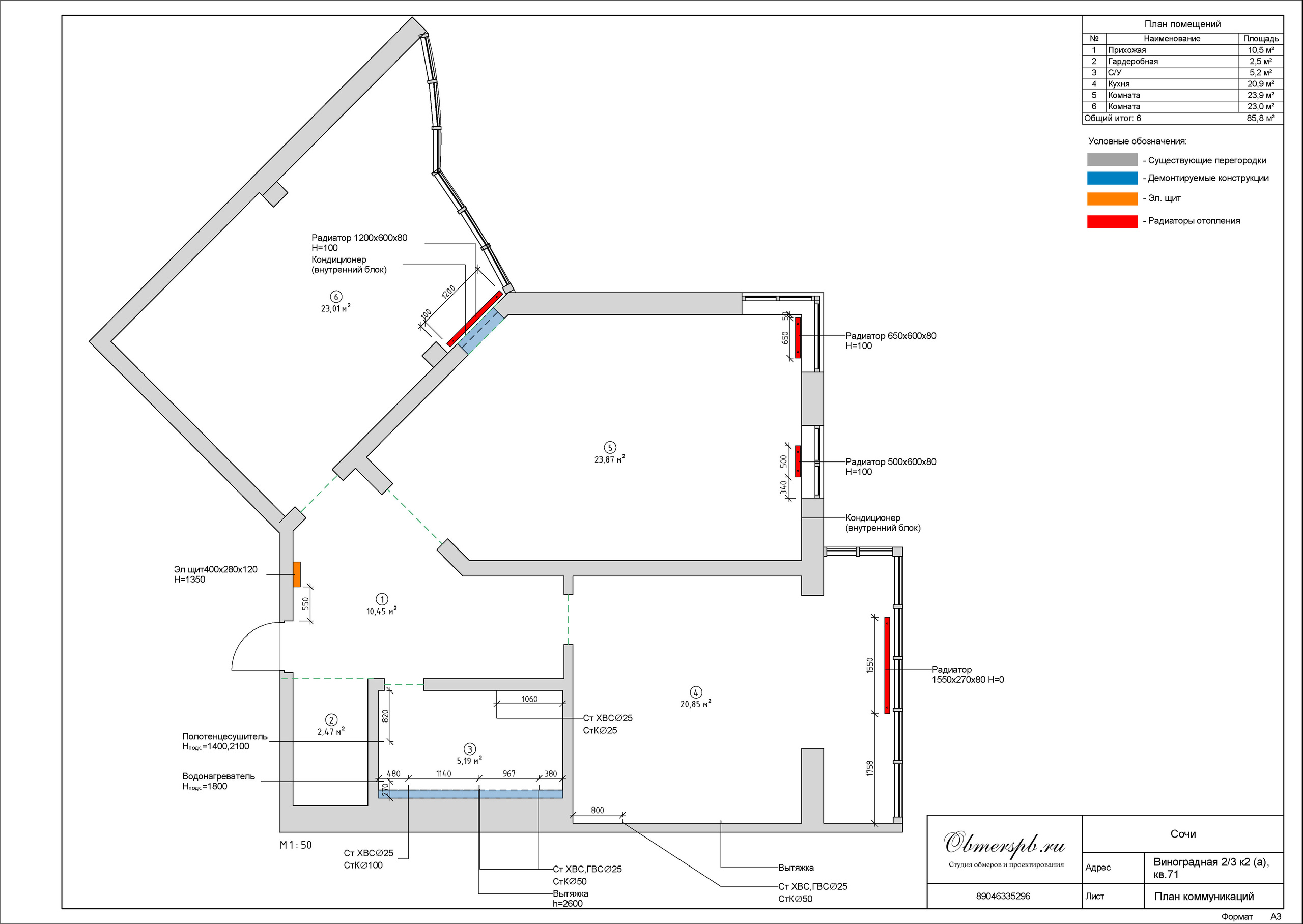 Сочи, Виноградная 2.3 к2(а). Студия обмеров и проектирования
