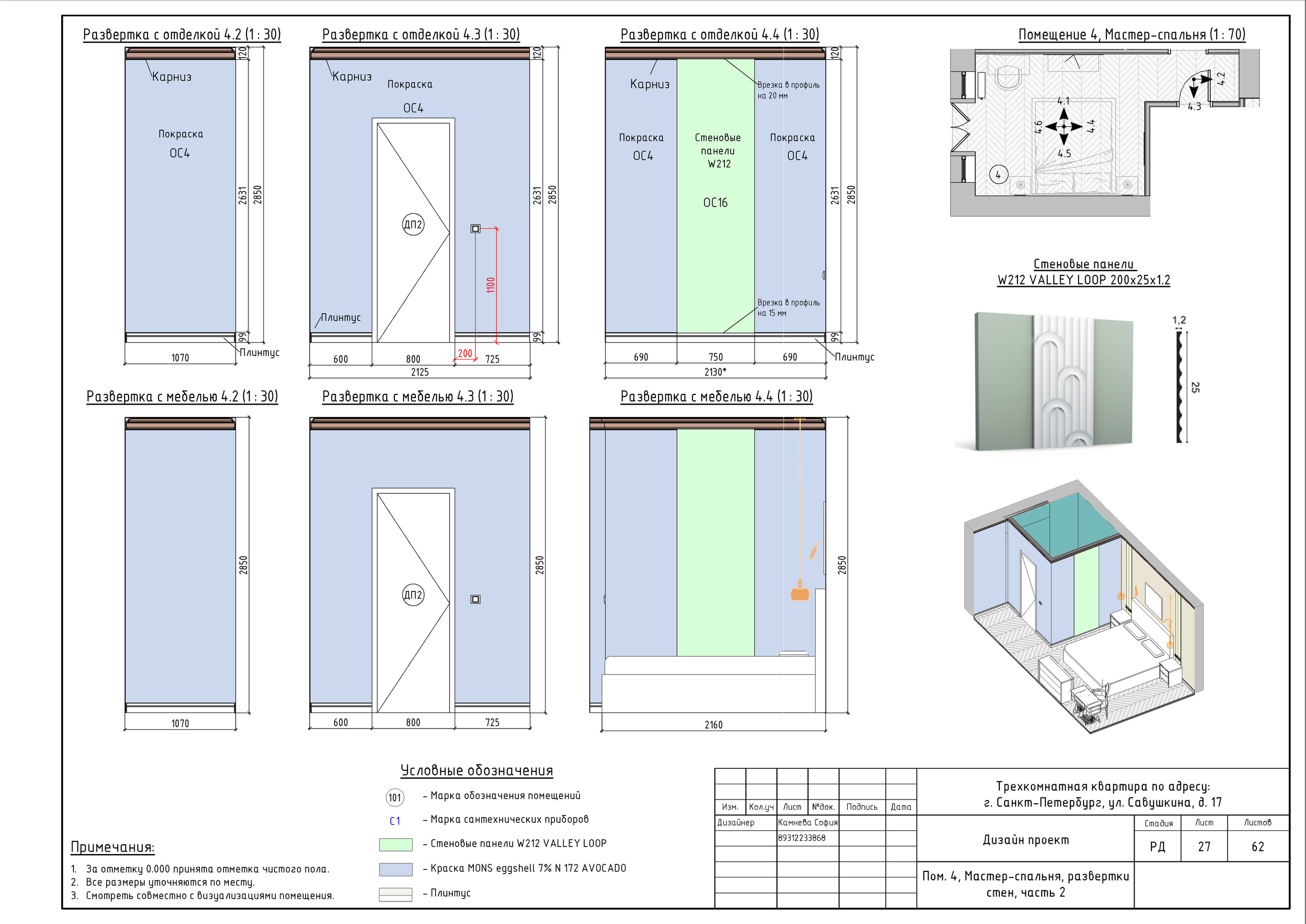 Трехкомнатная квартира в СПб. Студия обмеров и проектирования