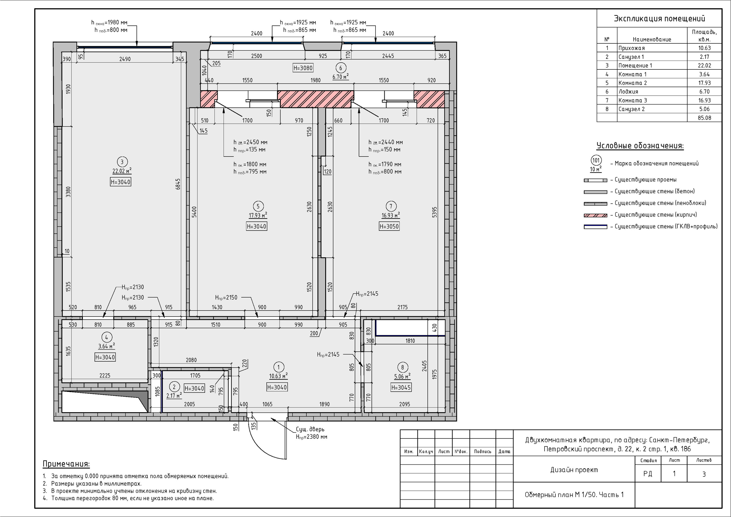 ЖК Фамилия. Студия обмеров и проектирования