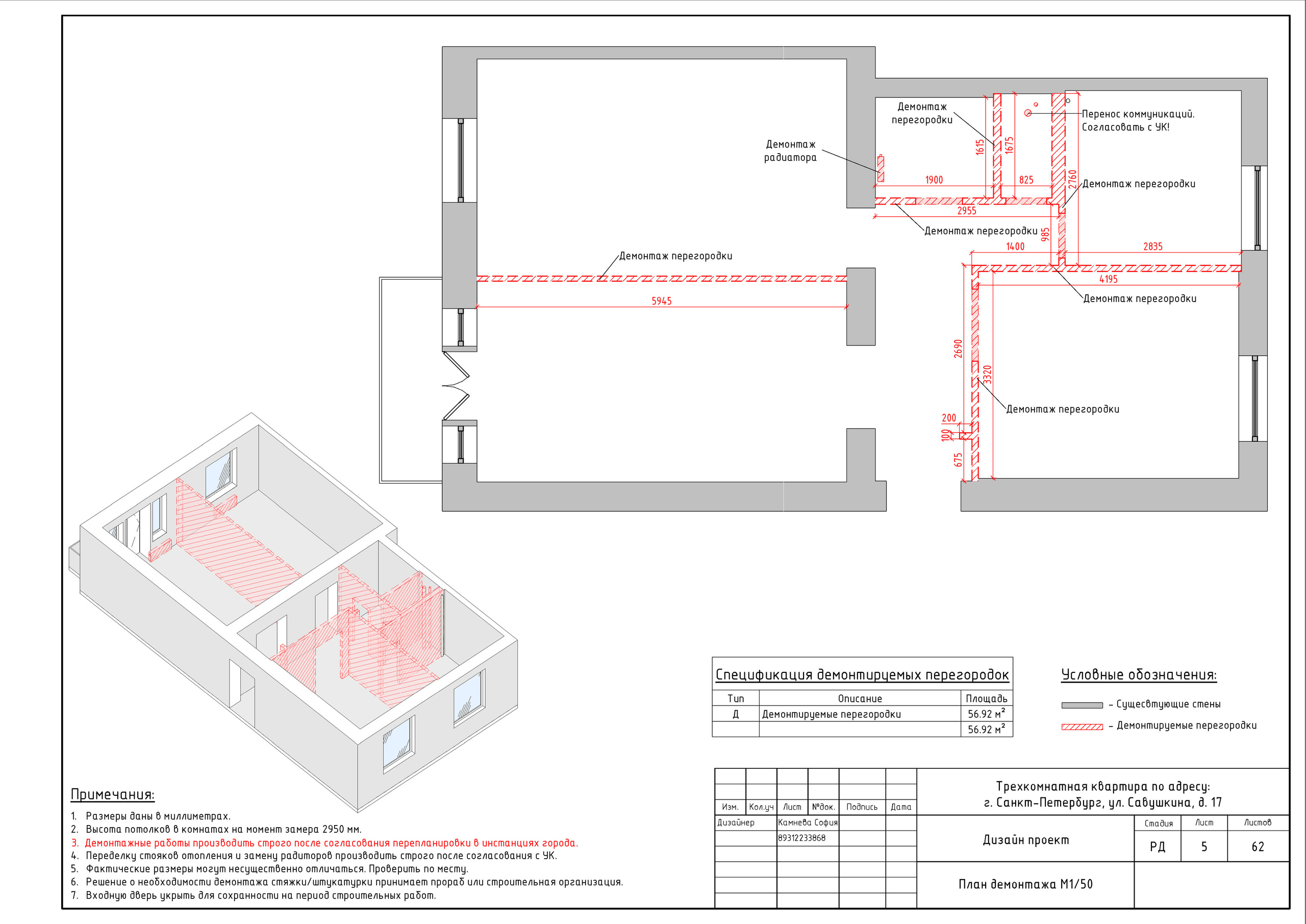 Трехкомнатная квартира в СПб. Студия обмеров и проектирования