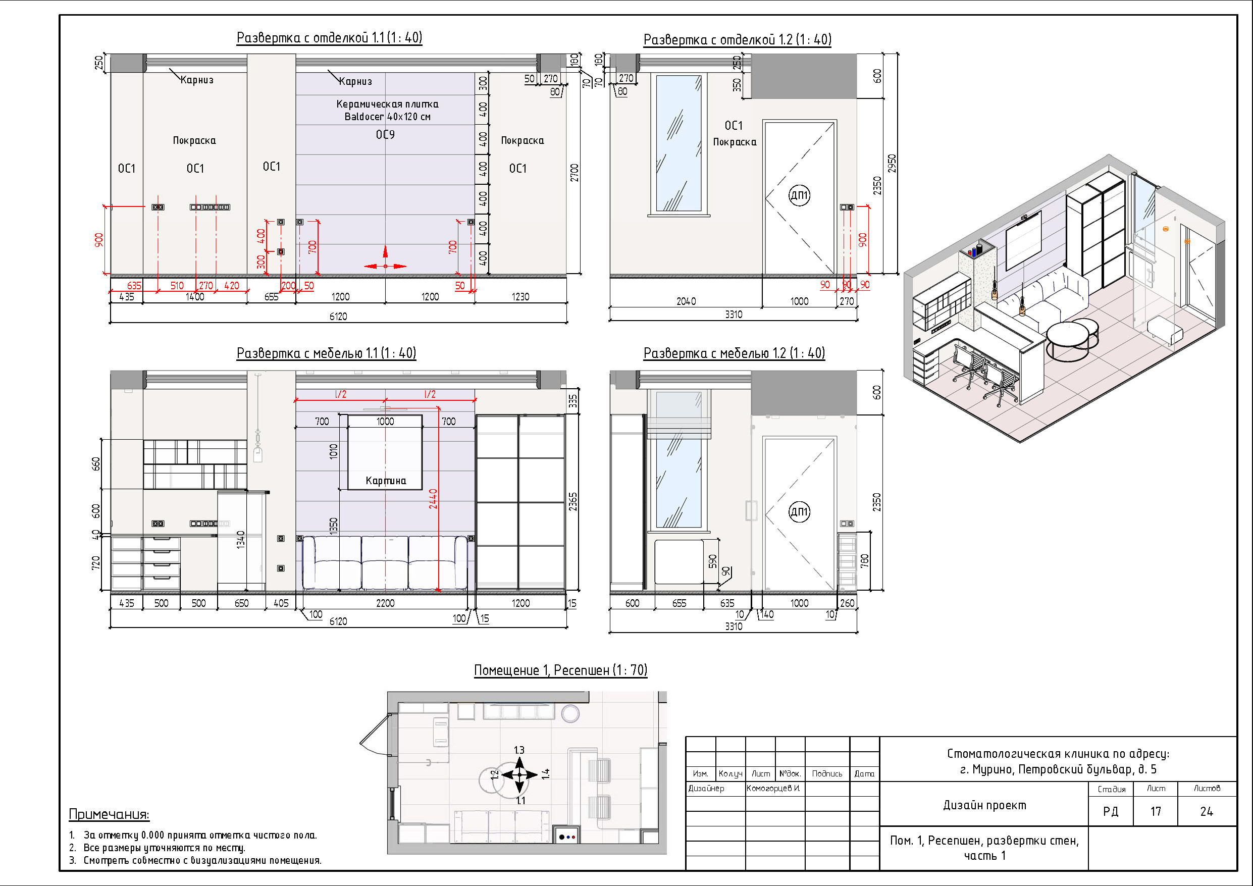 Стоматология в СПб. Студия обмеров и проектирования