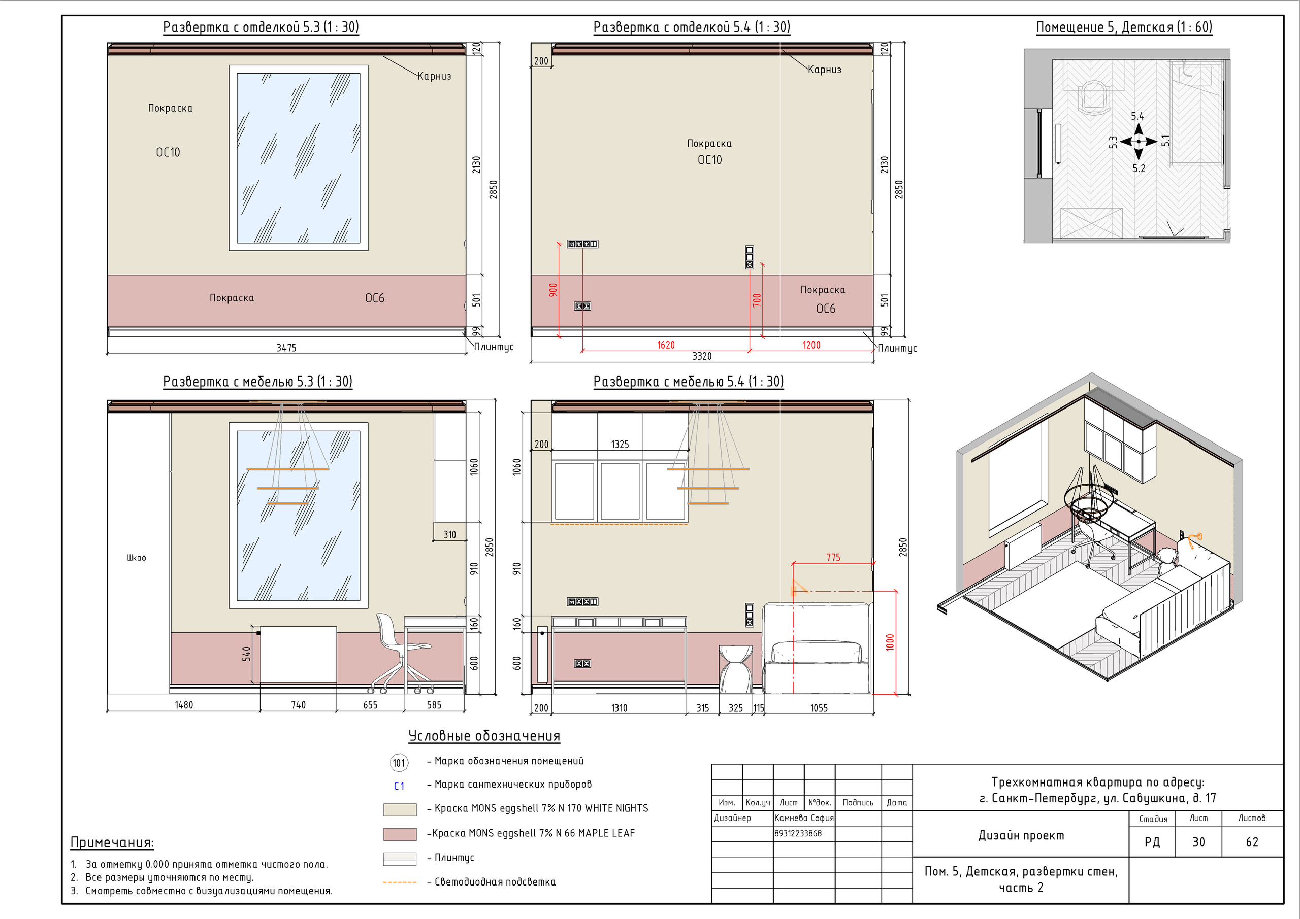 Трехкомнатная квартира в СПб. Студия обмеров и проектирования