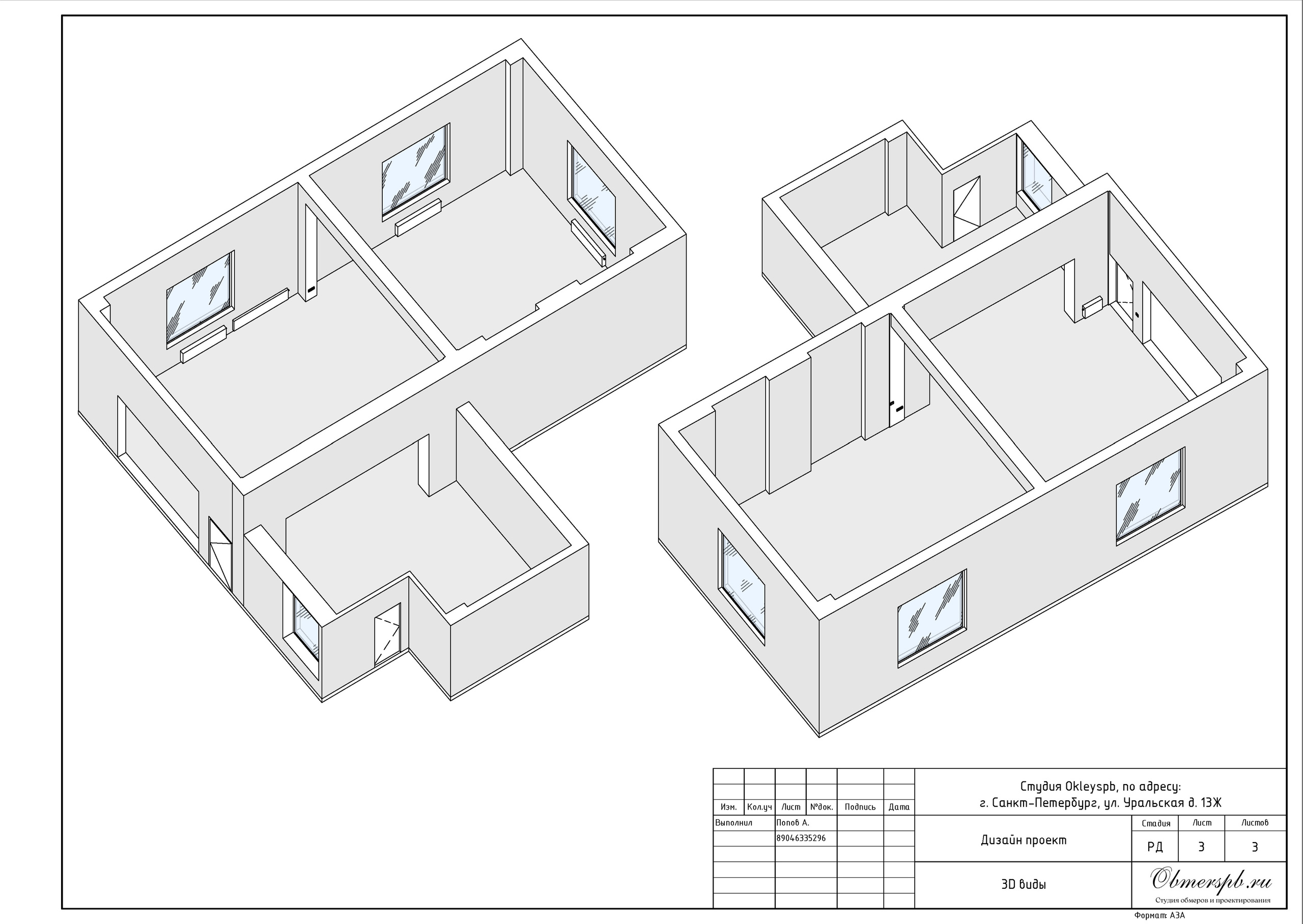 Г. Санкт-Петербург, ул. Уральская д. 13Ж. Студия обмеров и проектирования