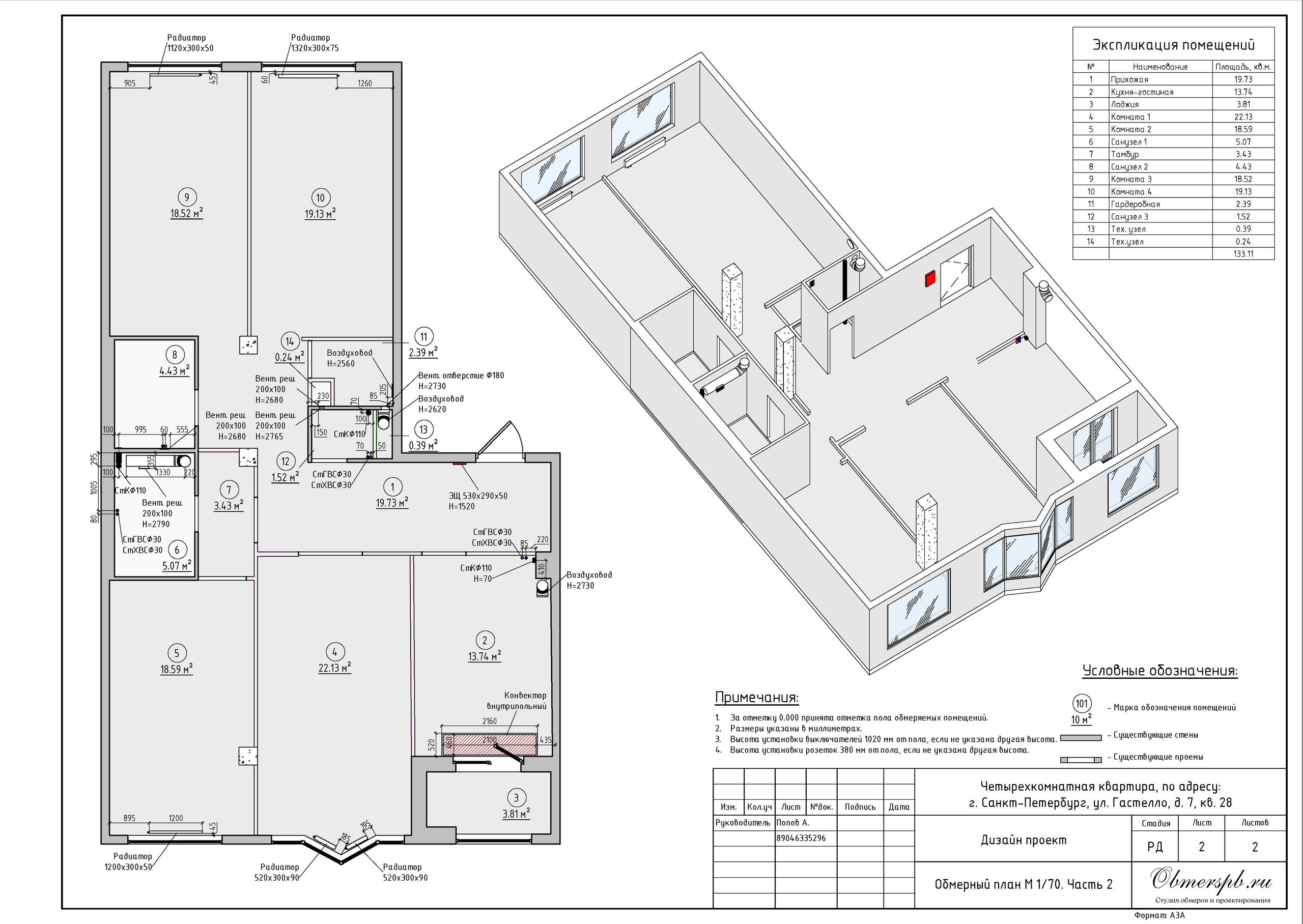 СПб, Гастелло 7. Студия обмеров и проектирования