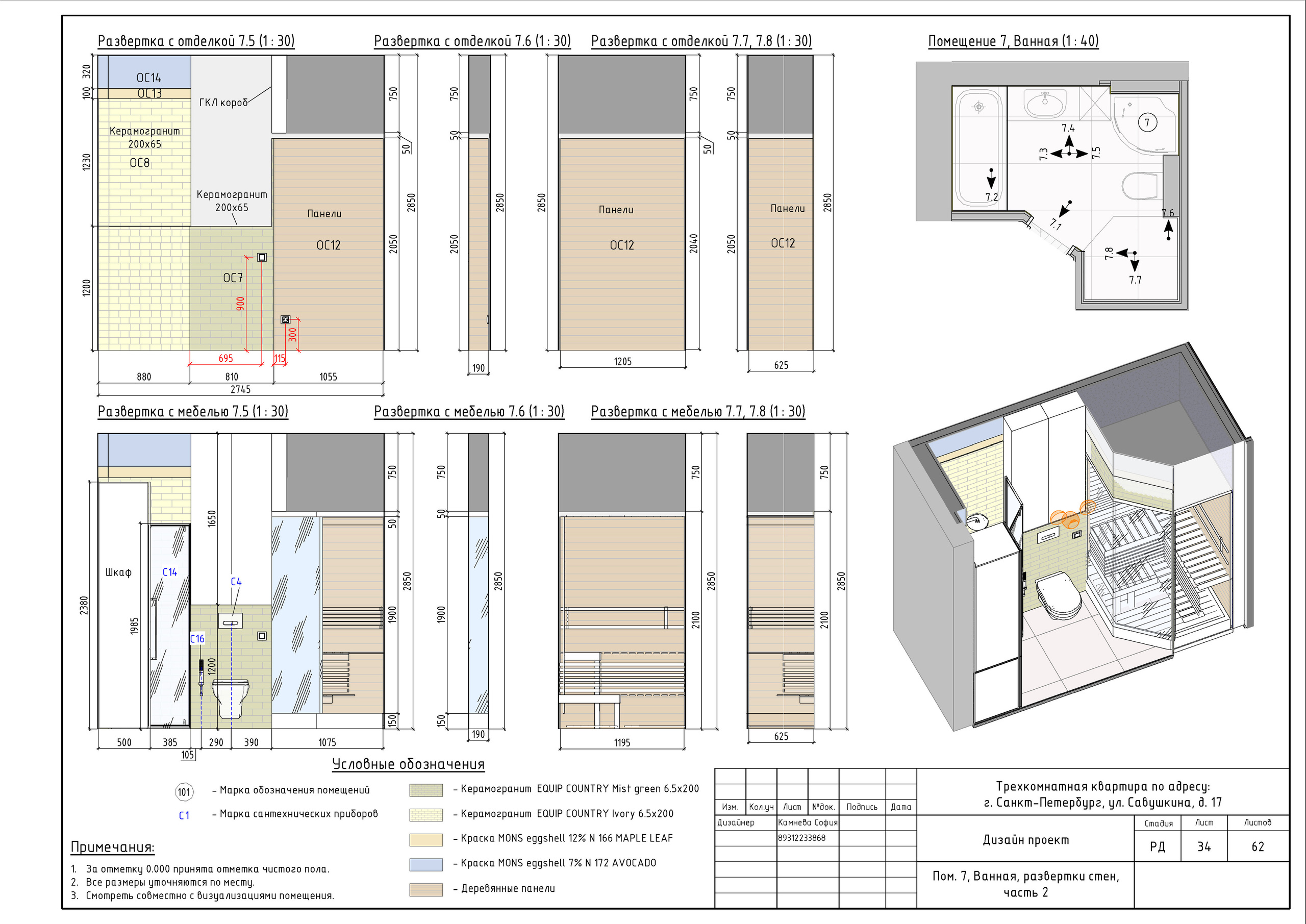 Трехкомнатная квартира в СПб. Студия обмеров и проектирования