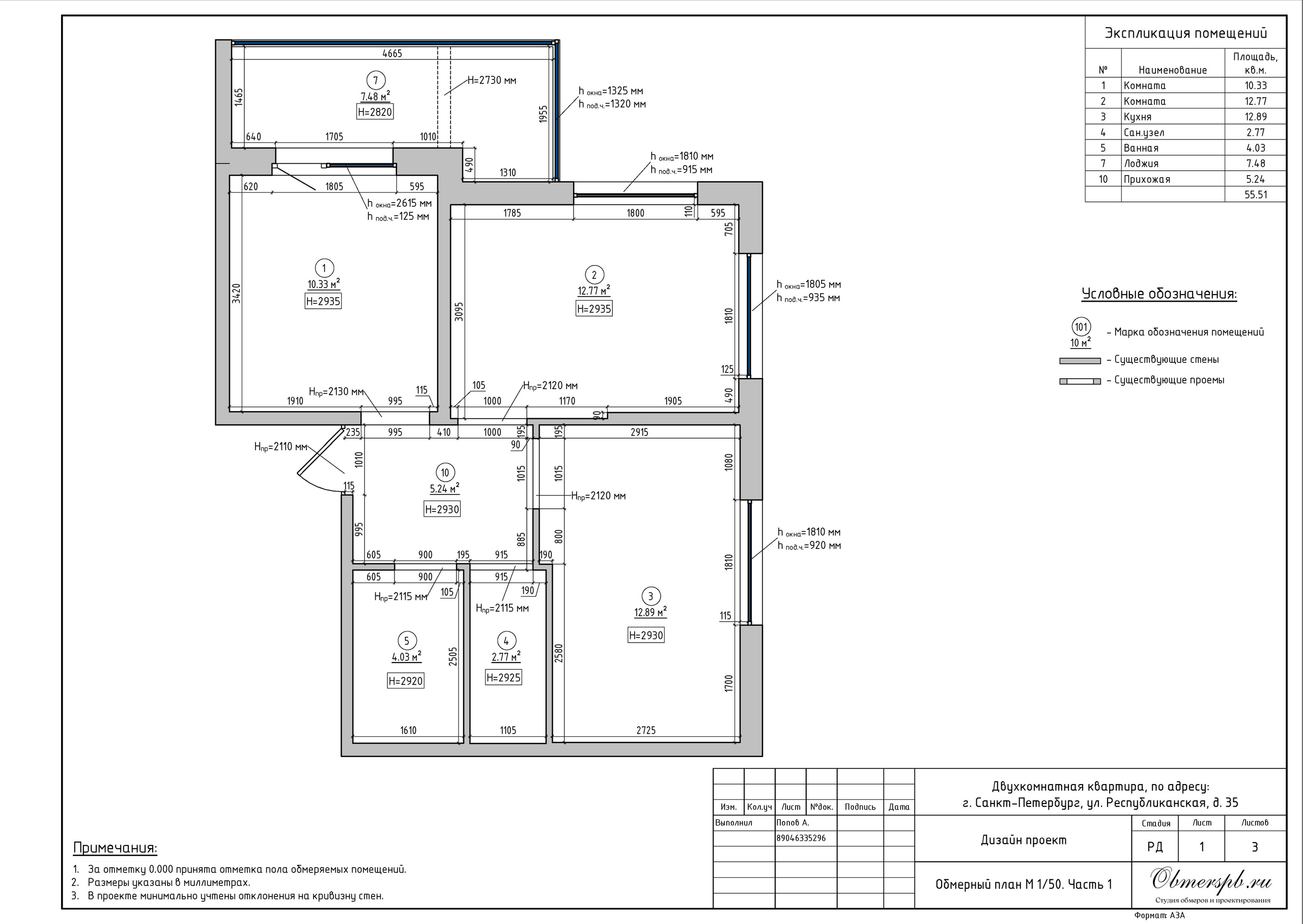 СПб, Республиканская д. 35. Студия обмеров и проектирования
