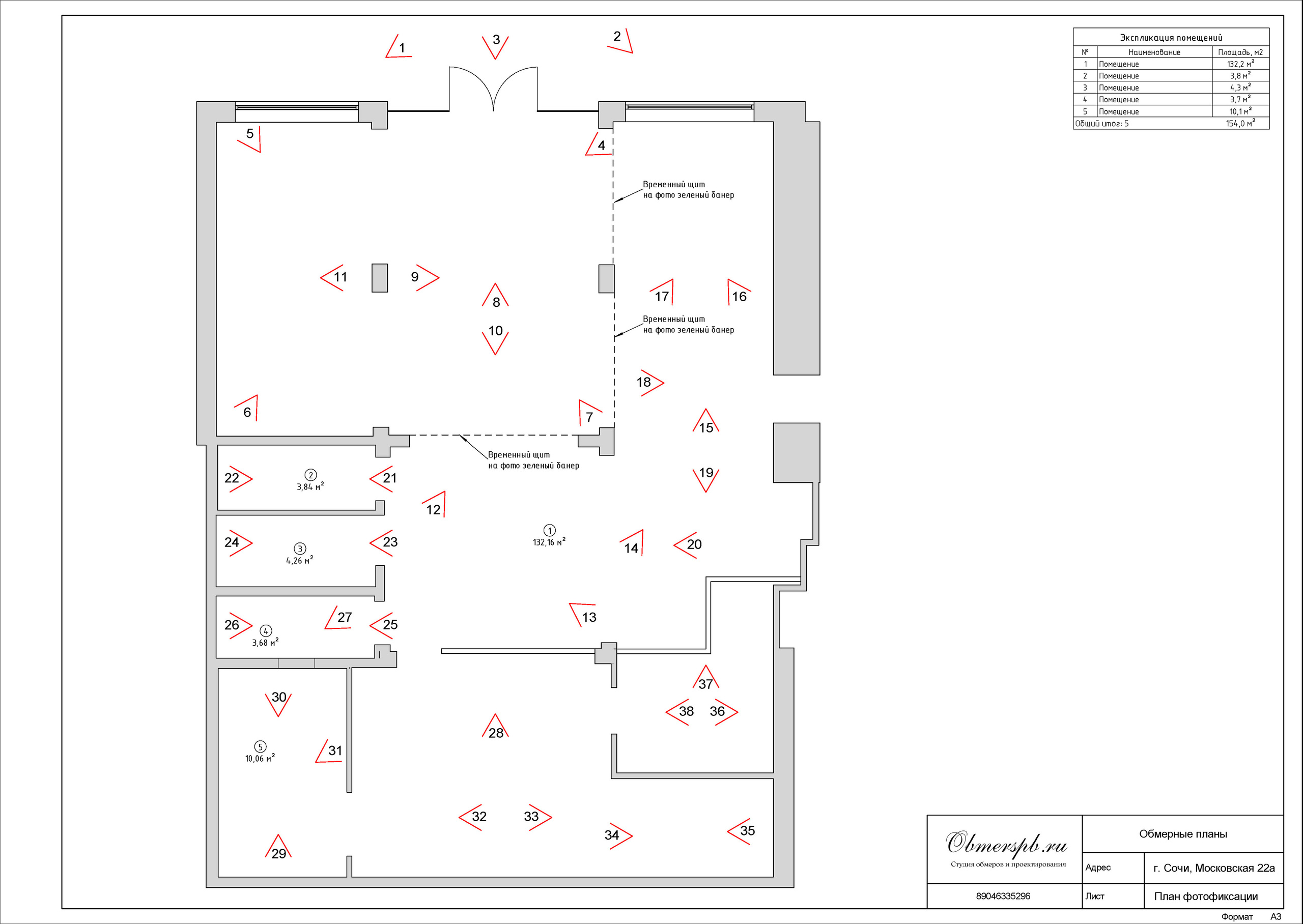 Обмеры помещений Сочи быстро, качественно и недорого