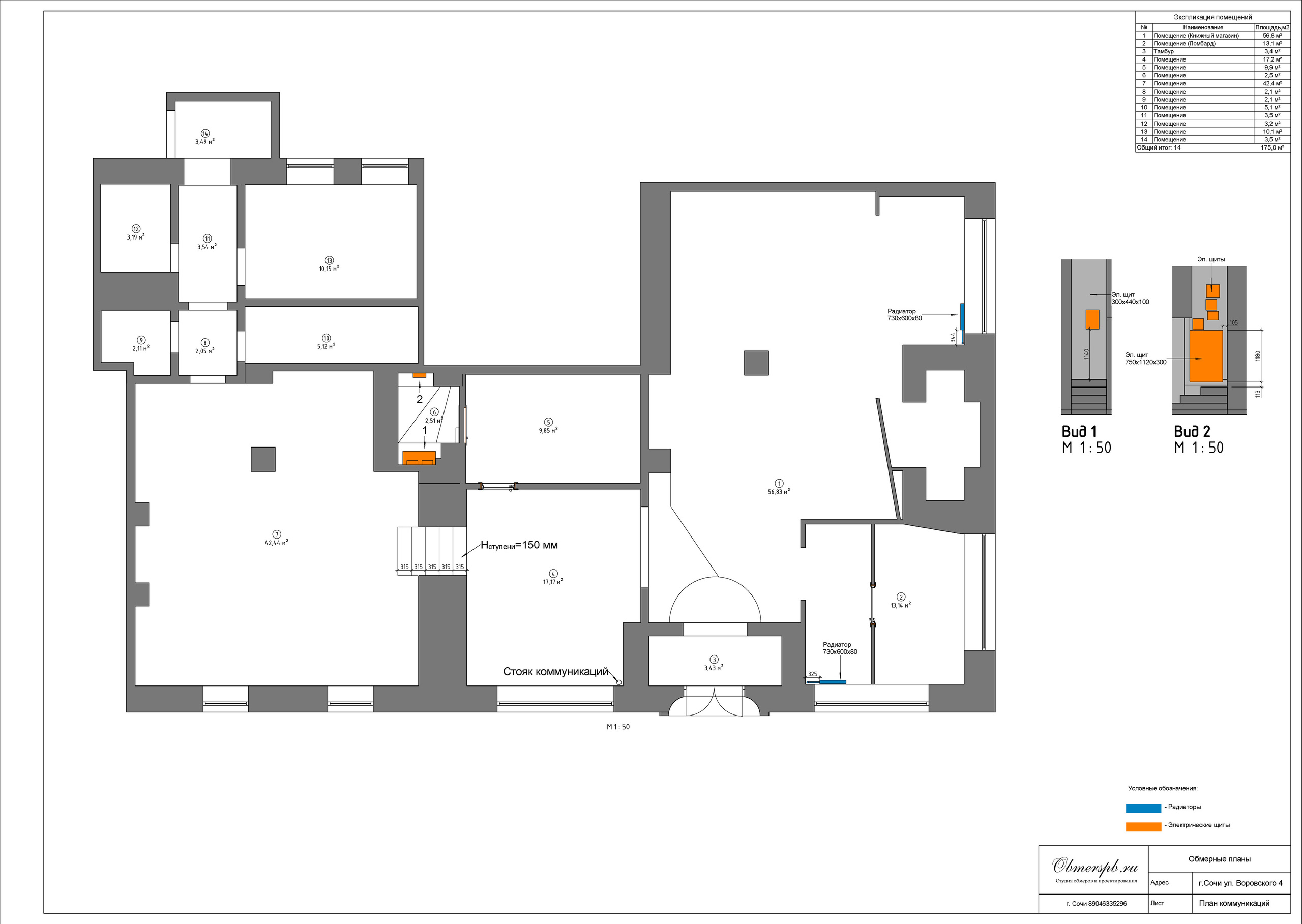Сочи, Воровского 4. Студия обмеров и проектирования
