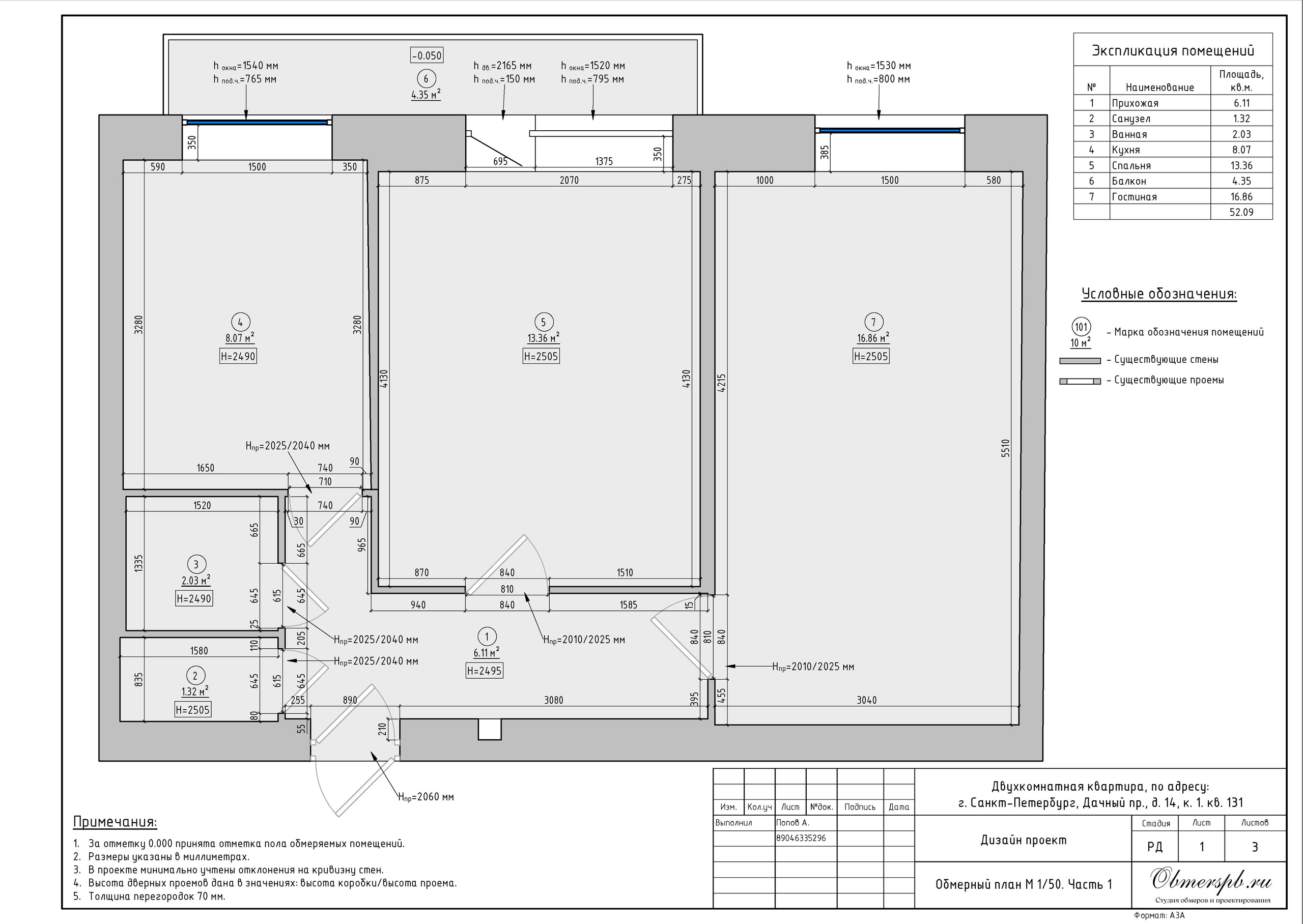 СПб, Дачный 14 к1. Студия обмеров и проектирования