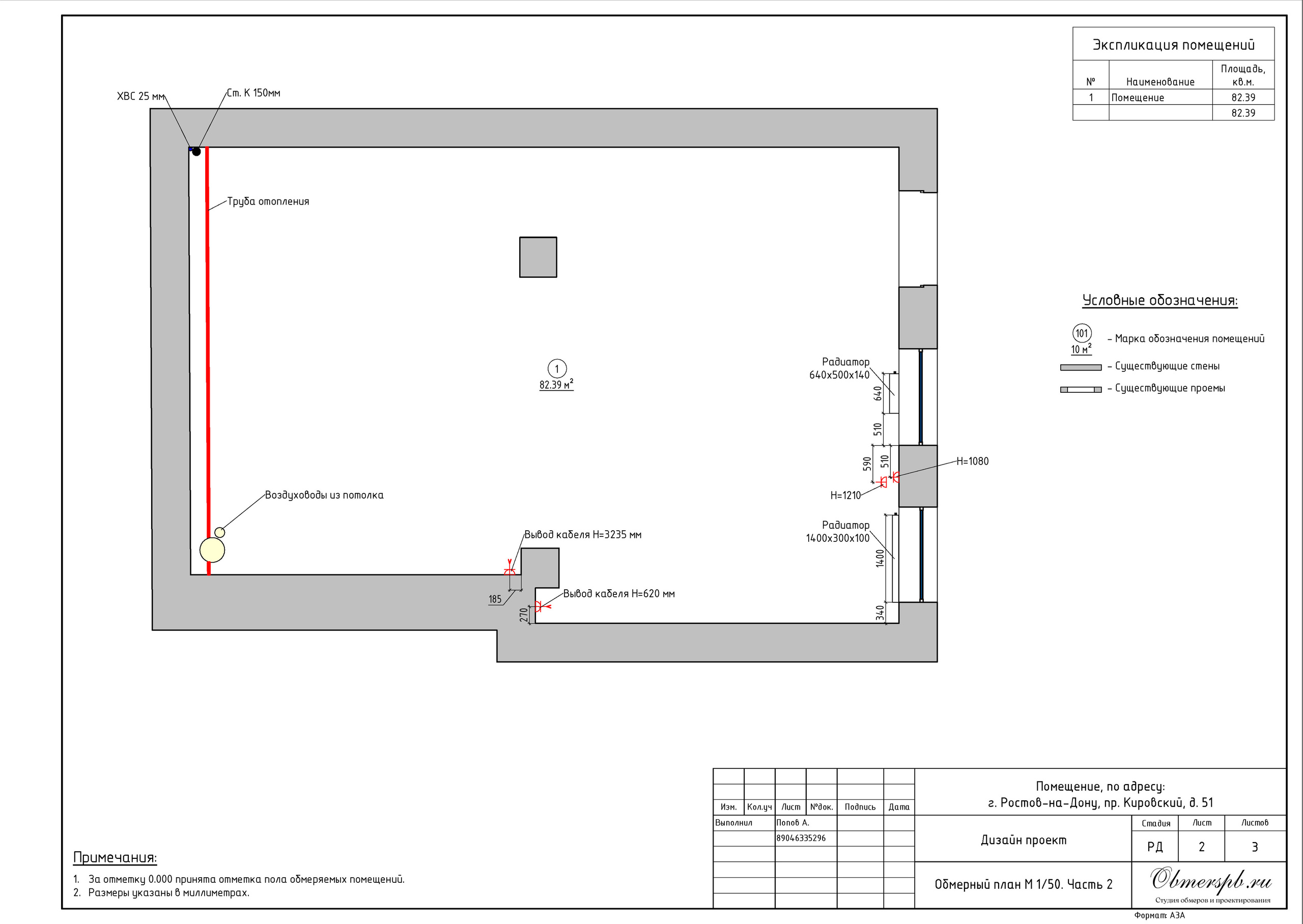 Ростов-на-Дону, пр. Кировский д. 51. Студия обмеров и проектирования