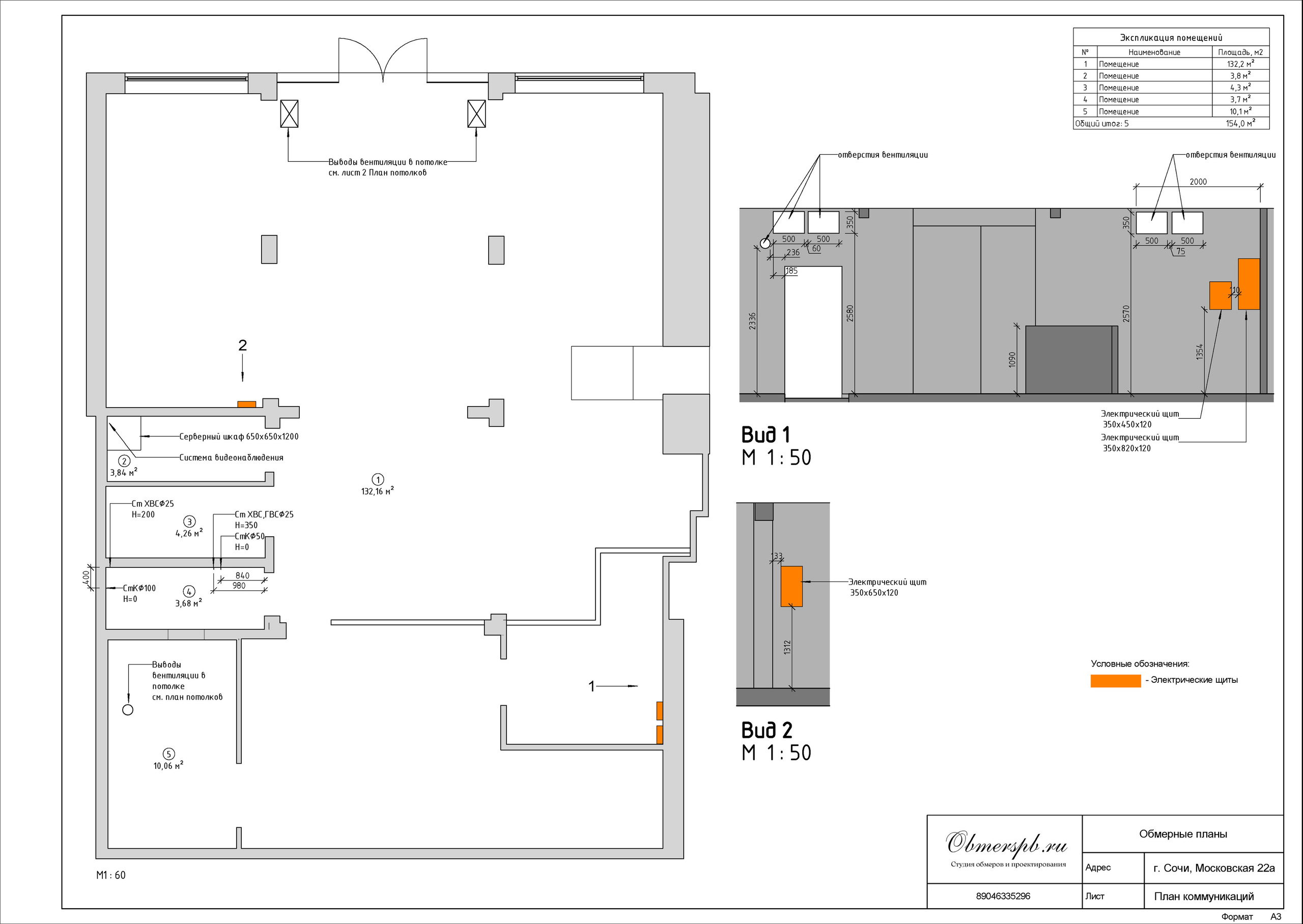 Обмеры помещений Сочи быстро, качественно и недорого