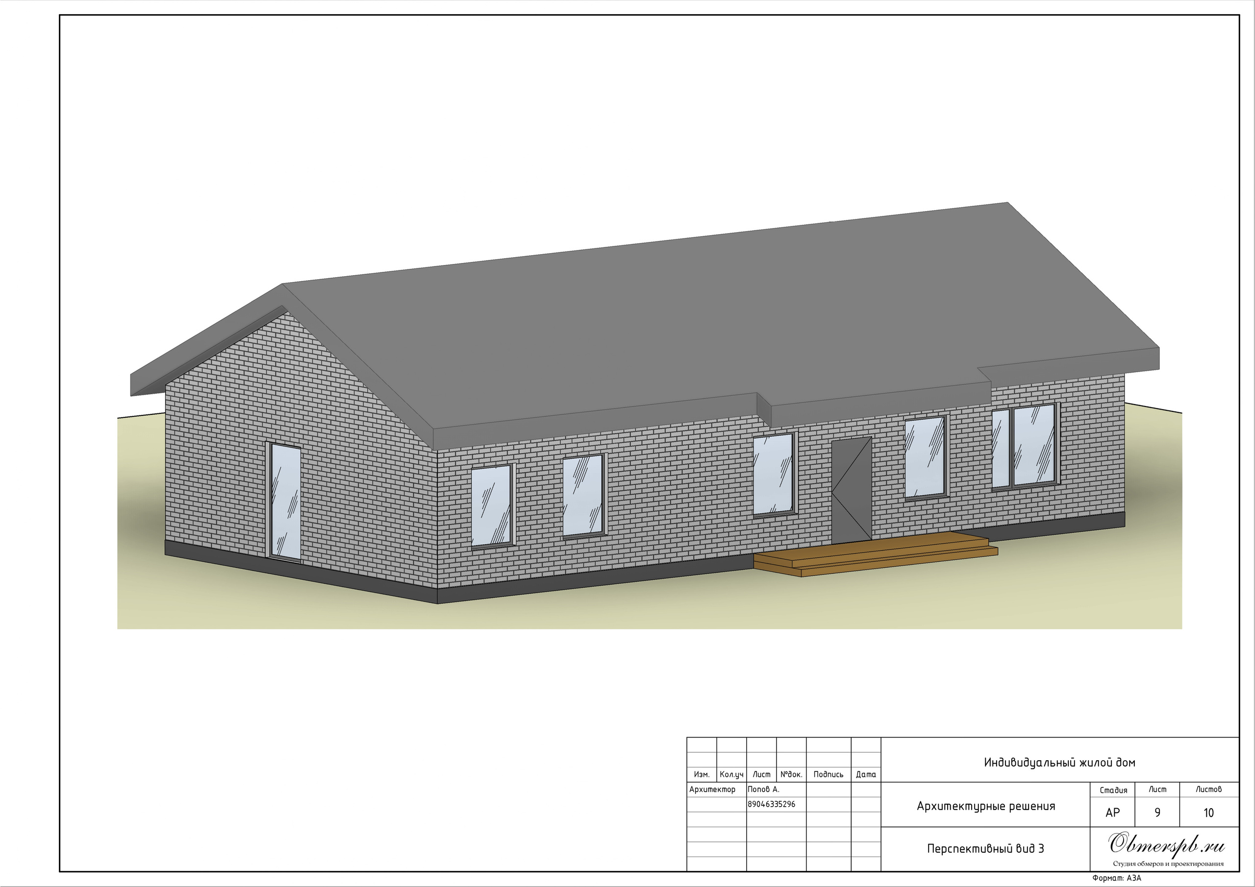 Проект дома Микеа-5. Студия обмеров и проектирования