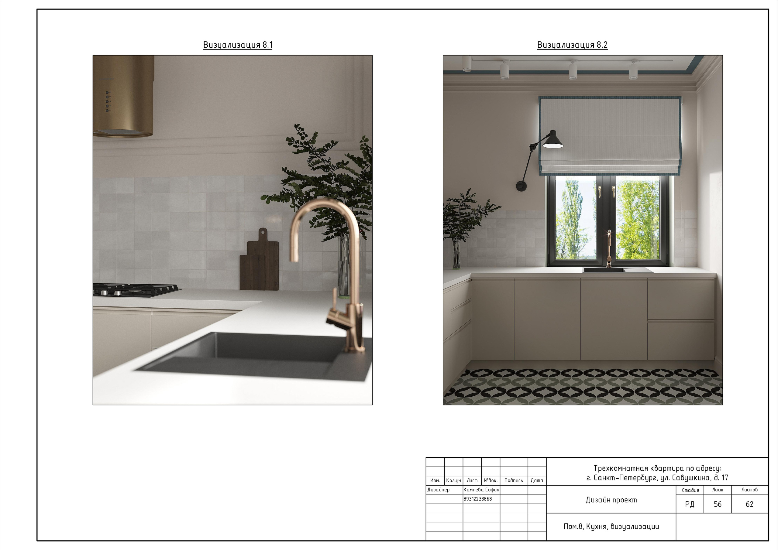 Трехкомнатная квартира в СПб. Студия обмеров и проектирования