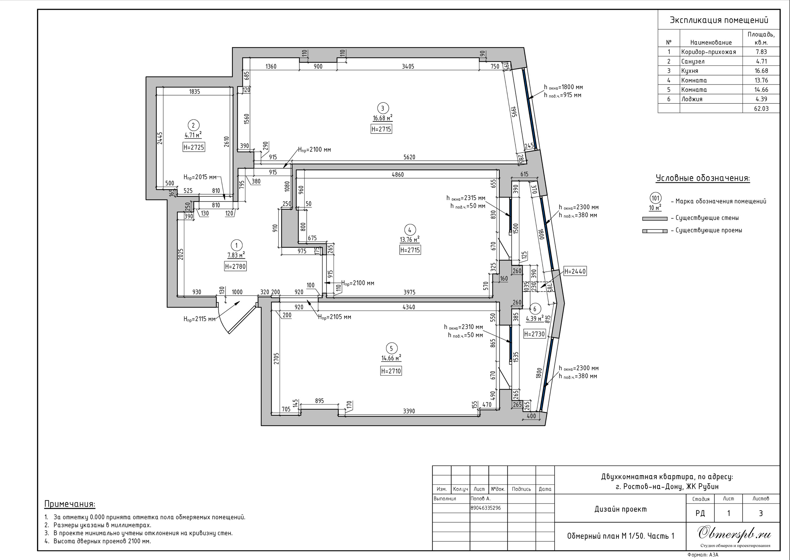 Ростов ЖК РУБИН. Студия обмеров и проектирования