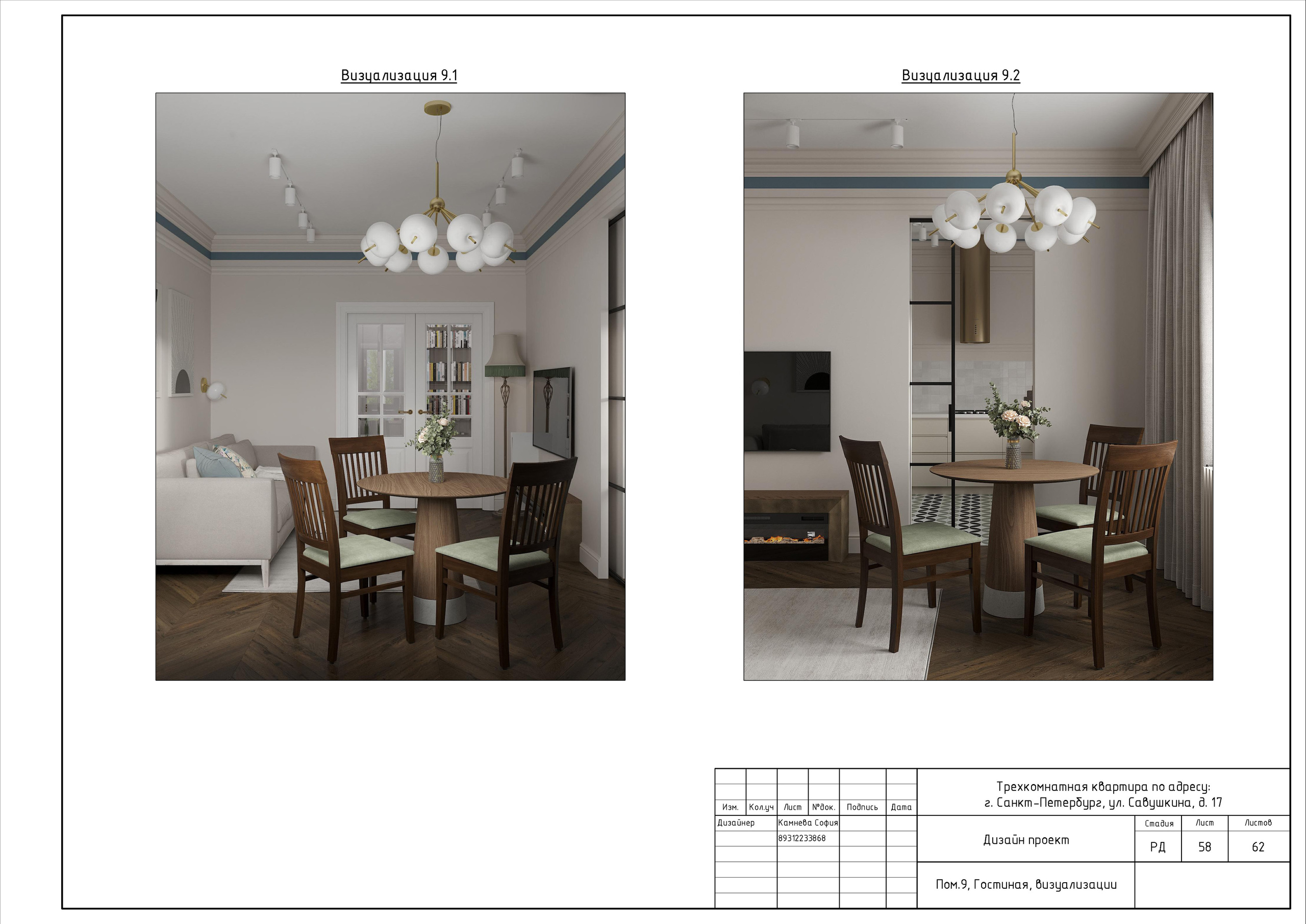 Трехкомнатная квартира в СПб. Студия обмеров и проектирования