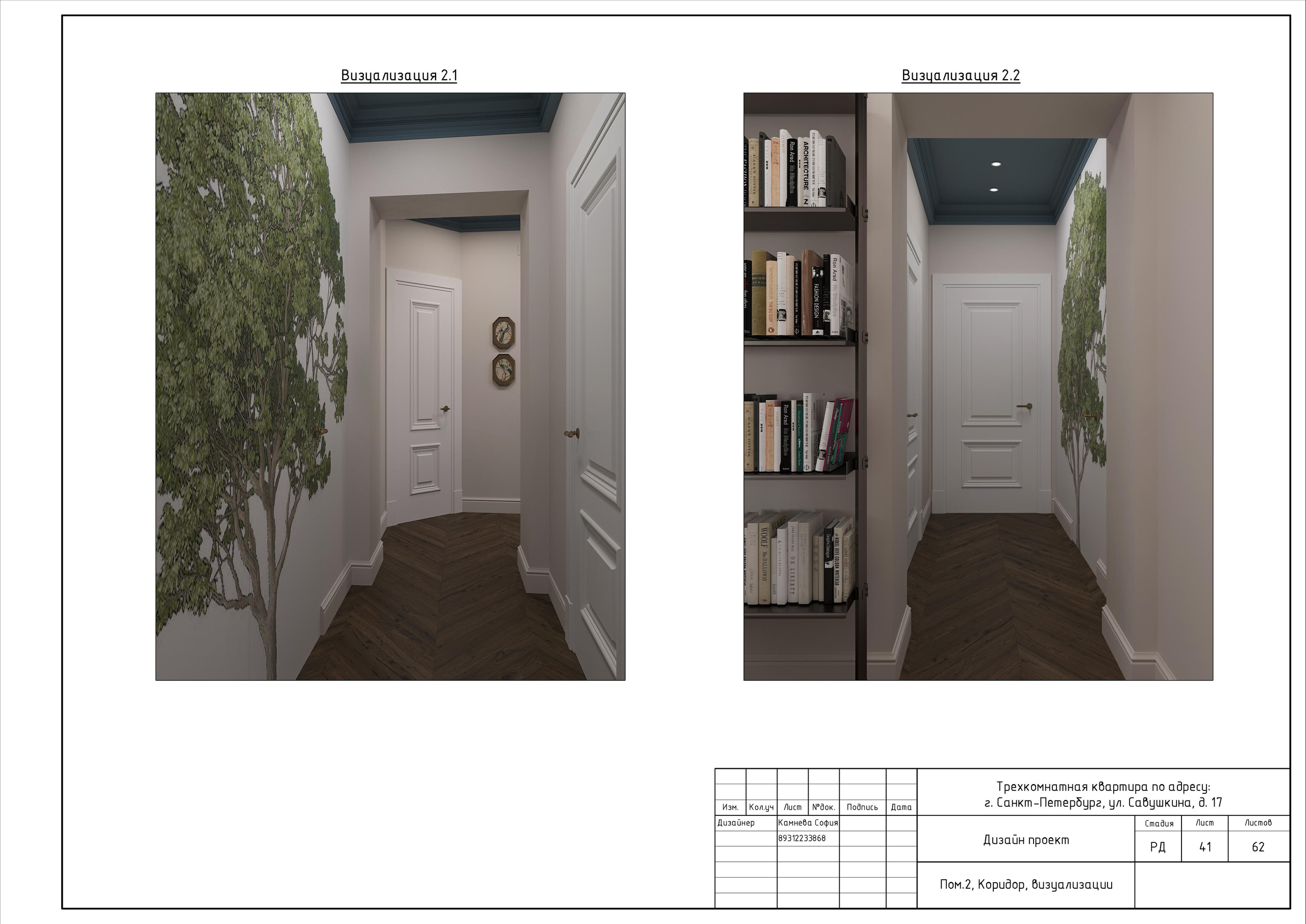 Трехкомнатная квартира в СПб. Студия обмеров и проектирования