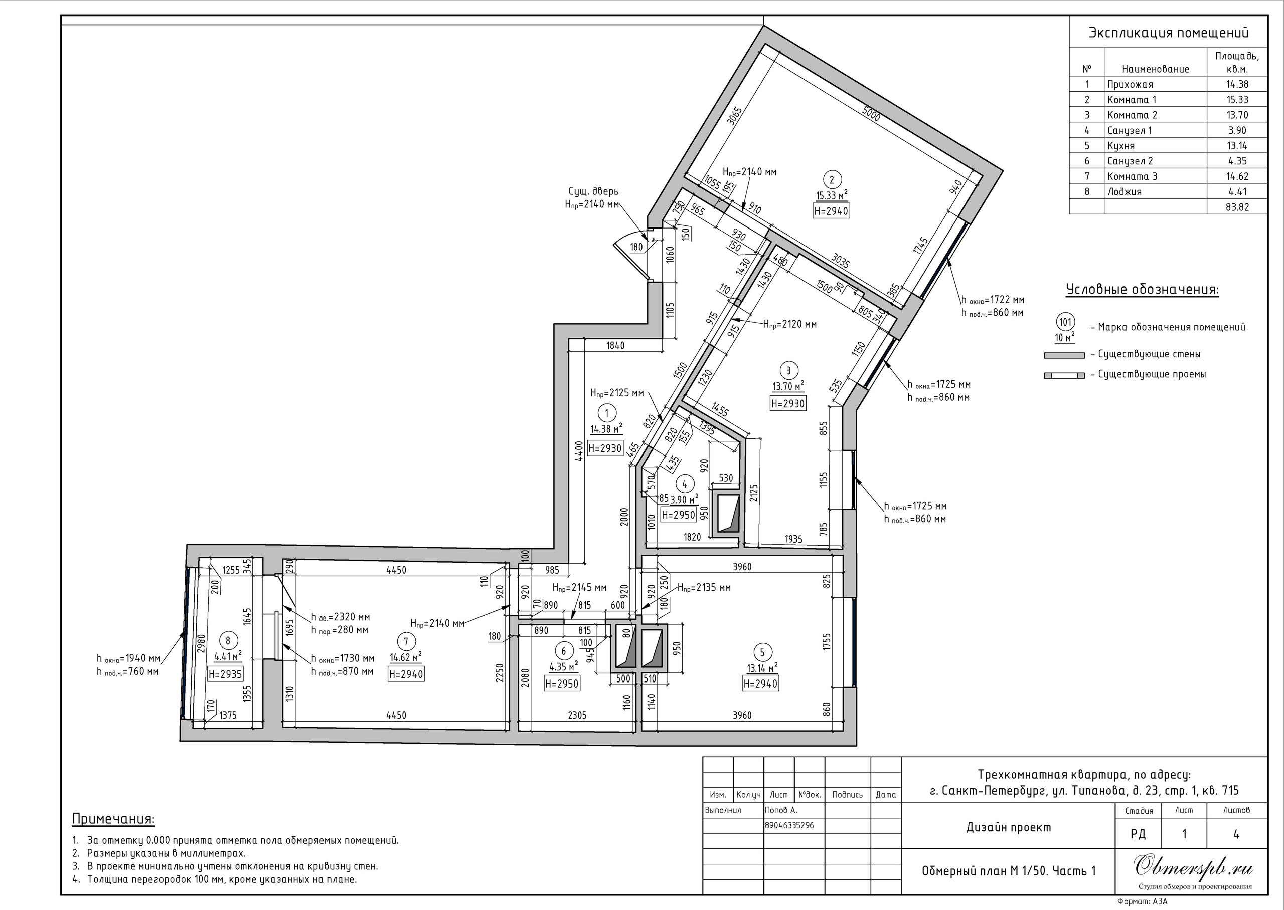 ЖК Питер. Студия обмеров и проектирования