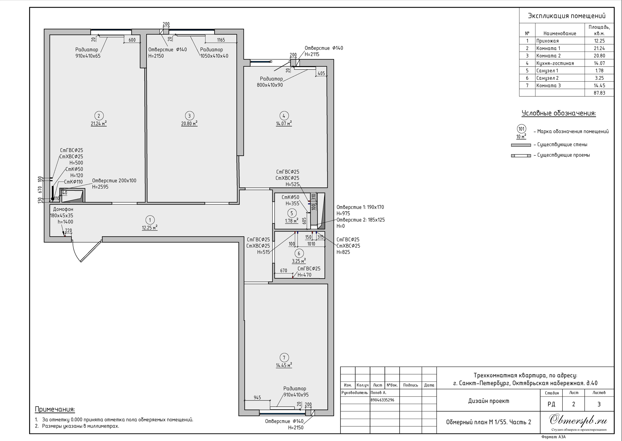 СПб, Октябрьская наб. дом 40. Студия обмеров и проектирования