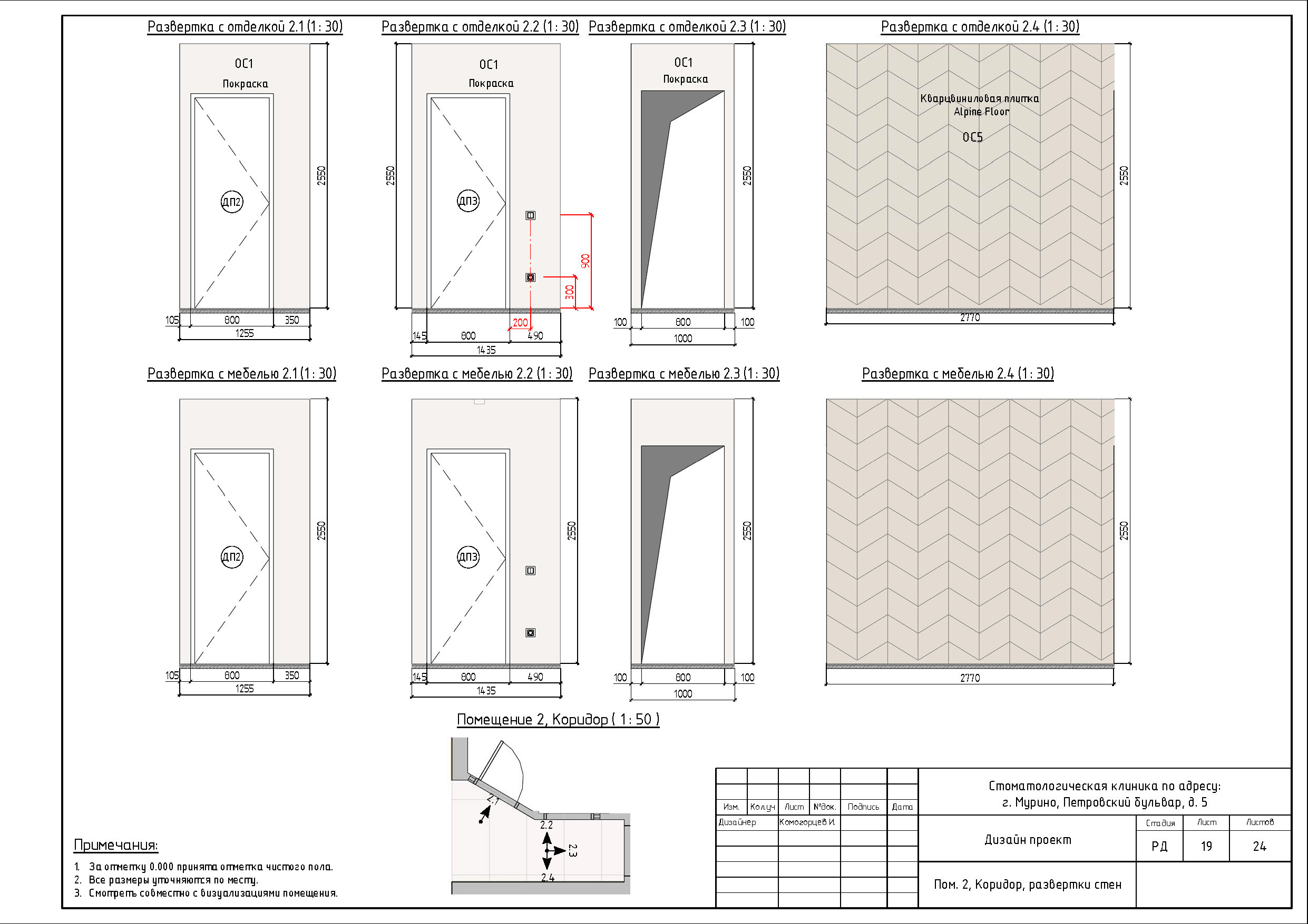 Стоматология в СПб. Студия обмеров и проектирования