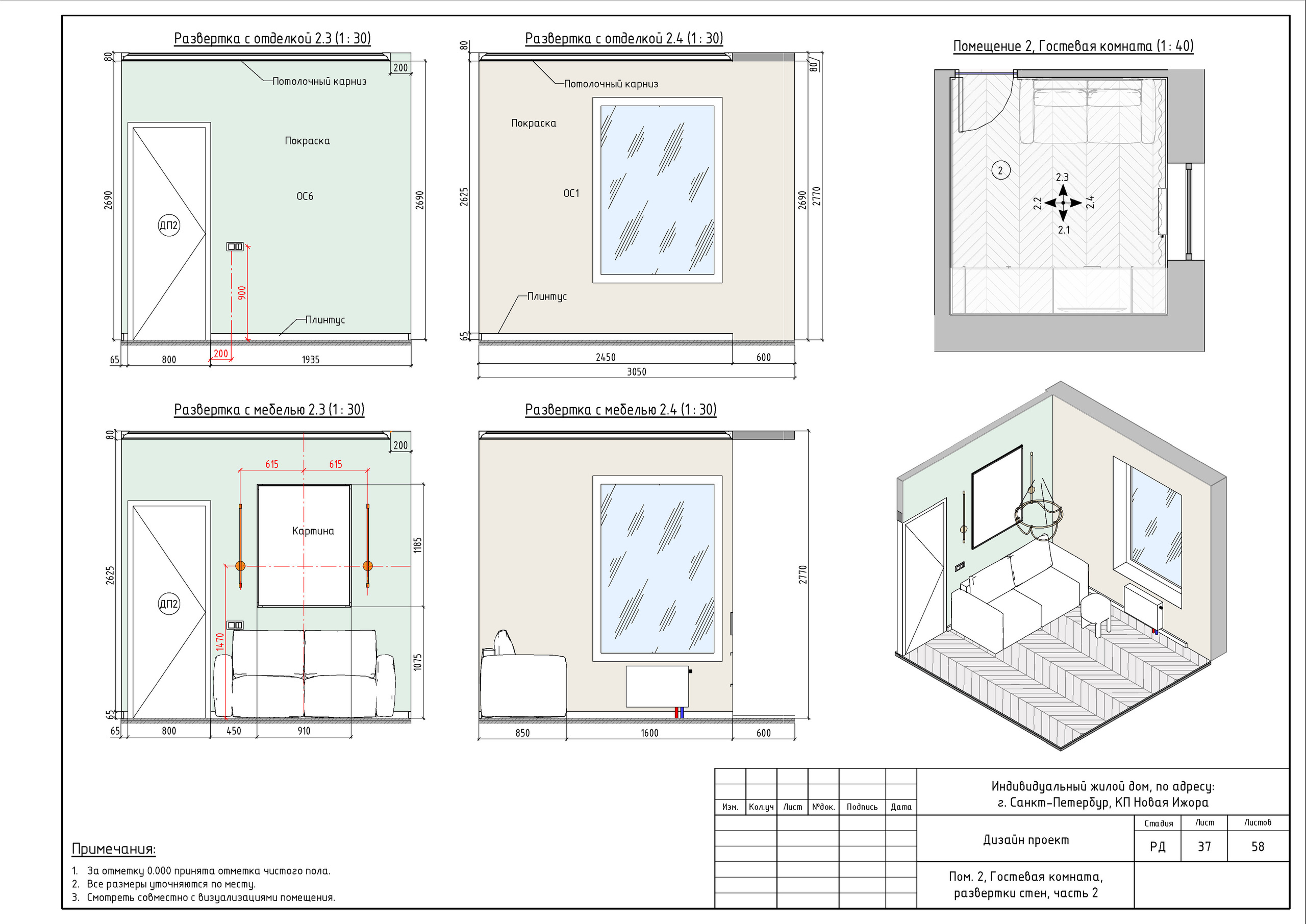 Двухэтажный дом в Новой Ижоре. Студия обмеров и проектирования