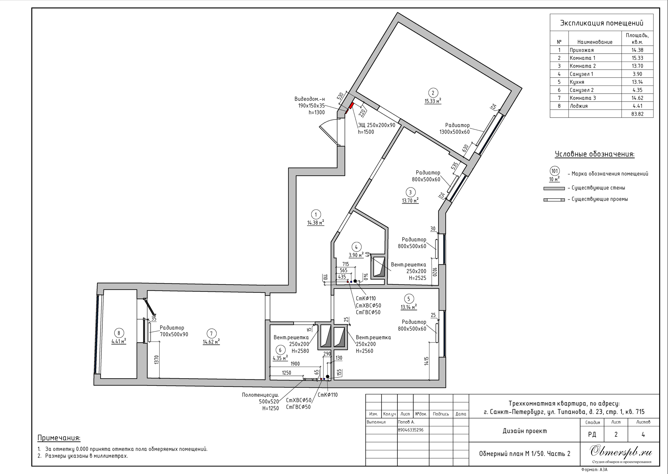 ЖК Питер. Студия обмеров и проектирования