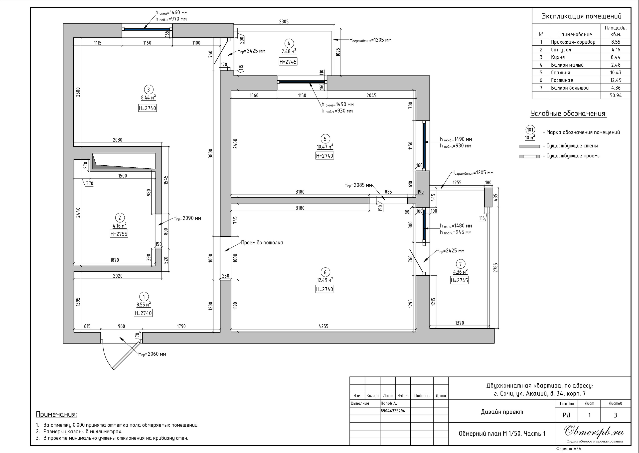 Адлер ЖК Фрукты. Студия обмеров и проектирования