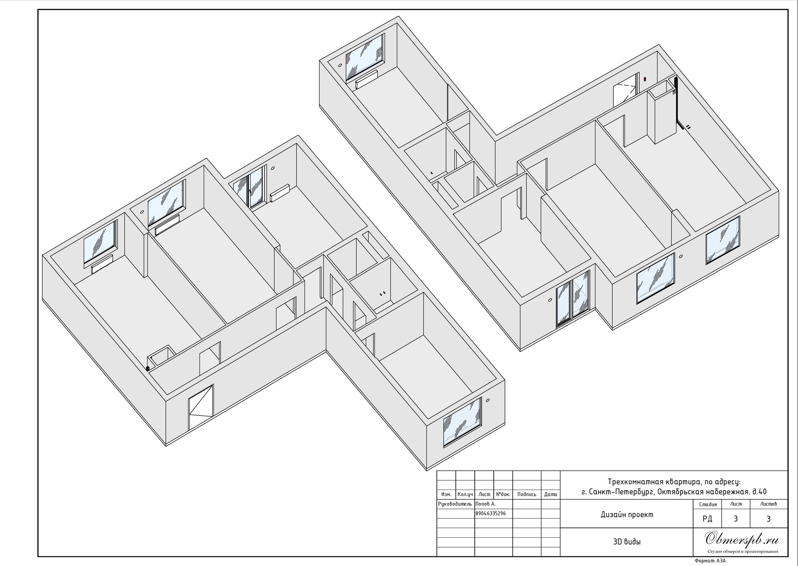 СПб, Октябрьская наб. дом 40. Студия обмеров и проектирования