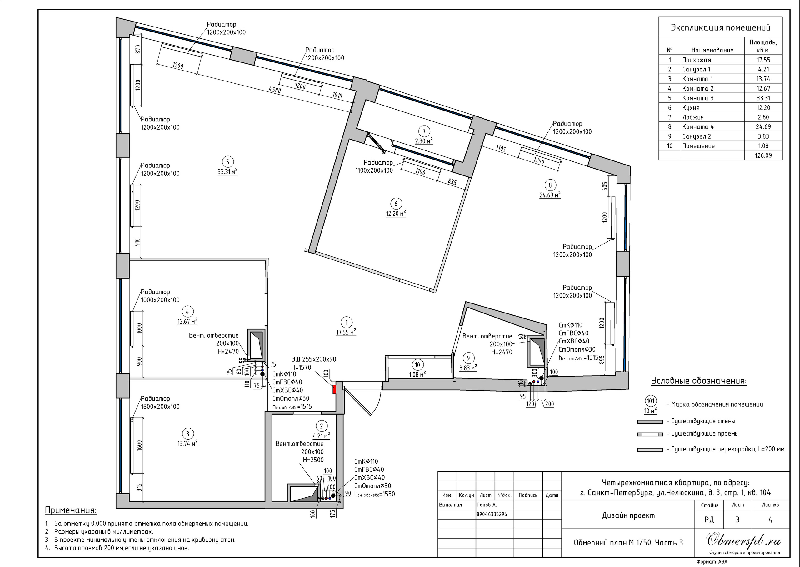 СПб, ул. Челюскина, д. 8, стр. 1. Студия обмеров и проектирования
