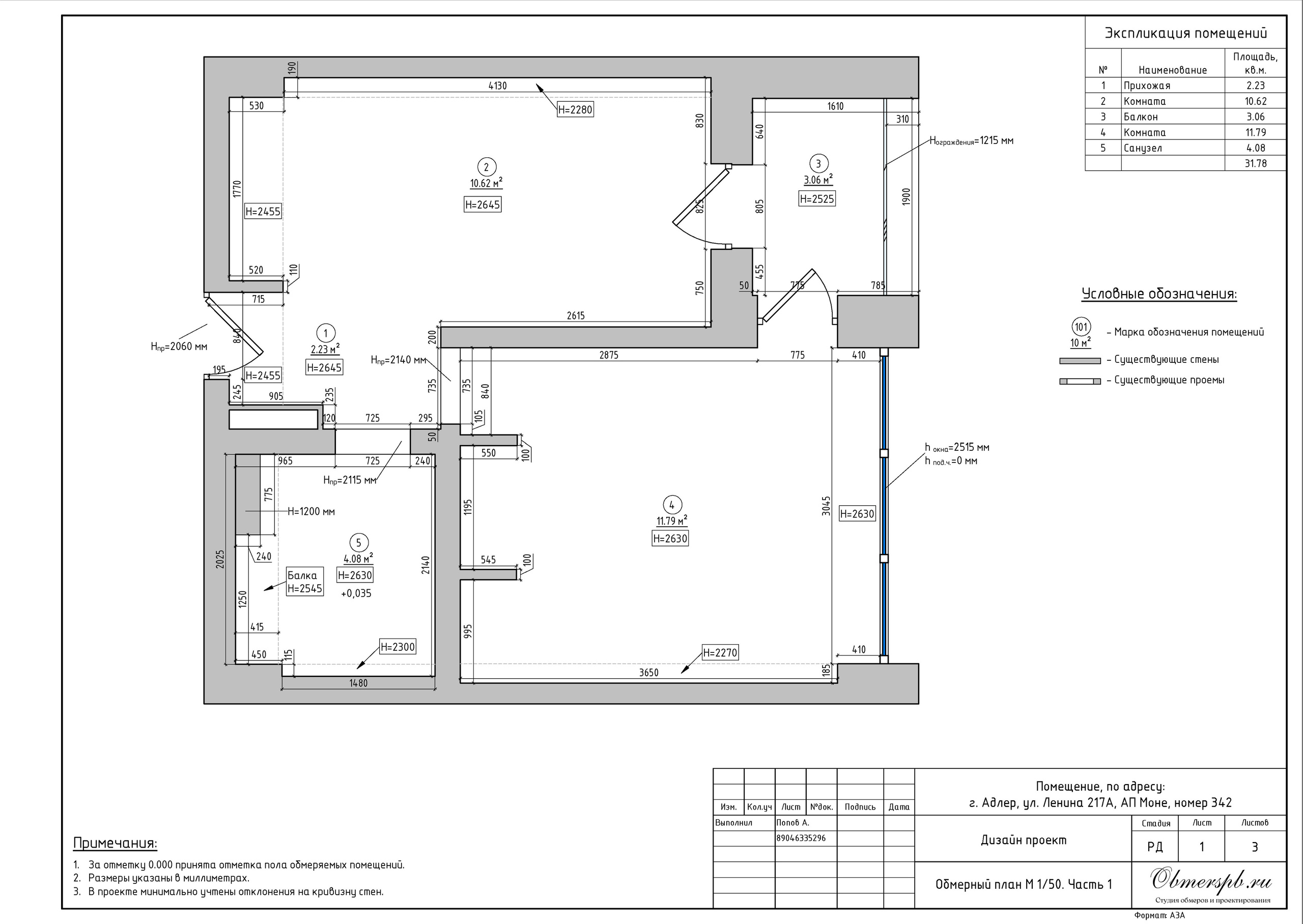 АК Моне Сочи. Студия обмеров и проектирования
