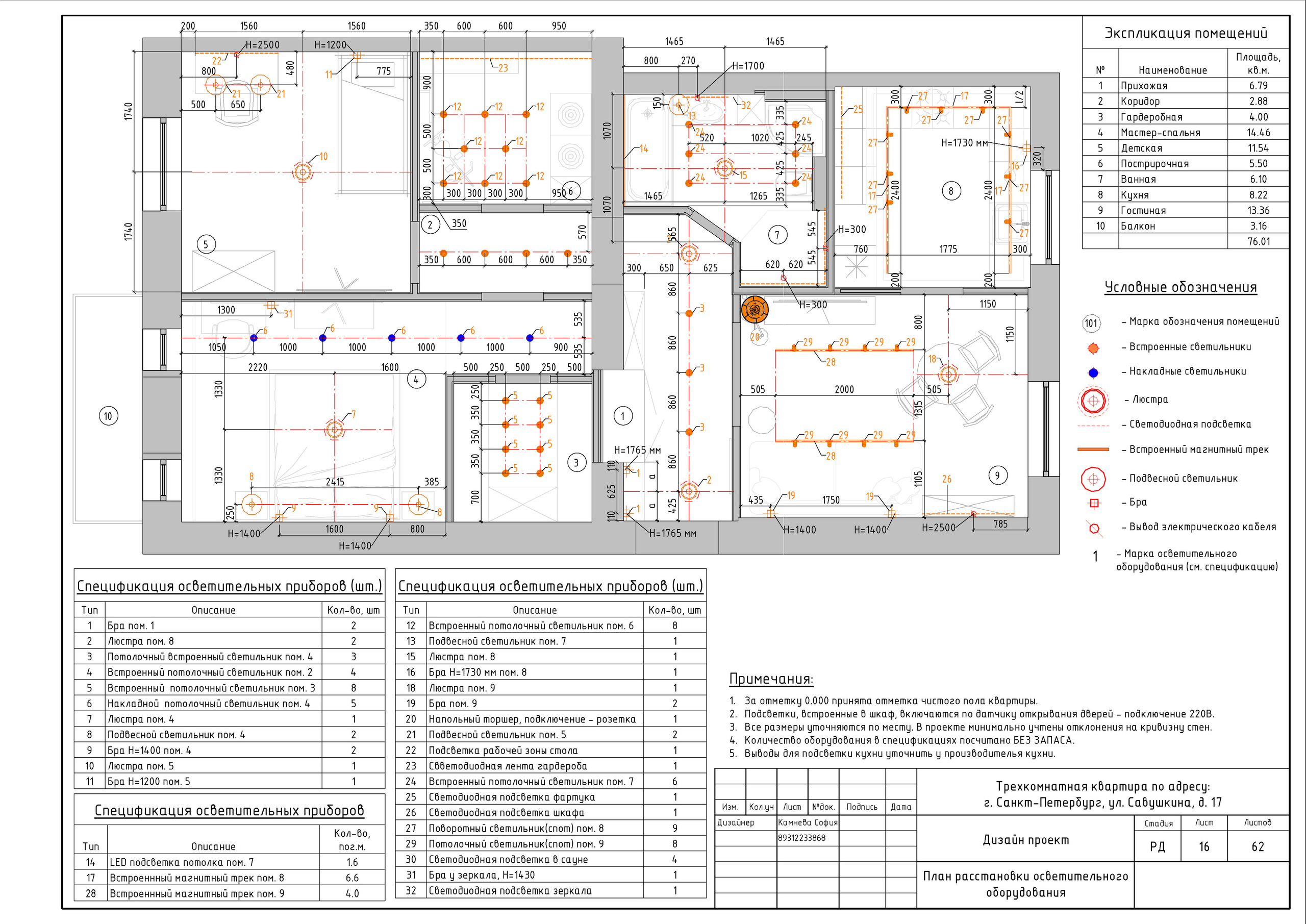 Трехкомнатная квартира в СПб. Студия обмеров и проектирования