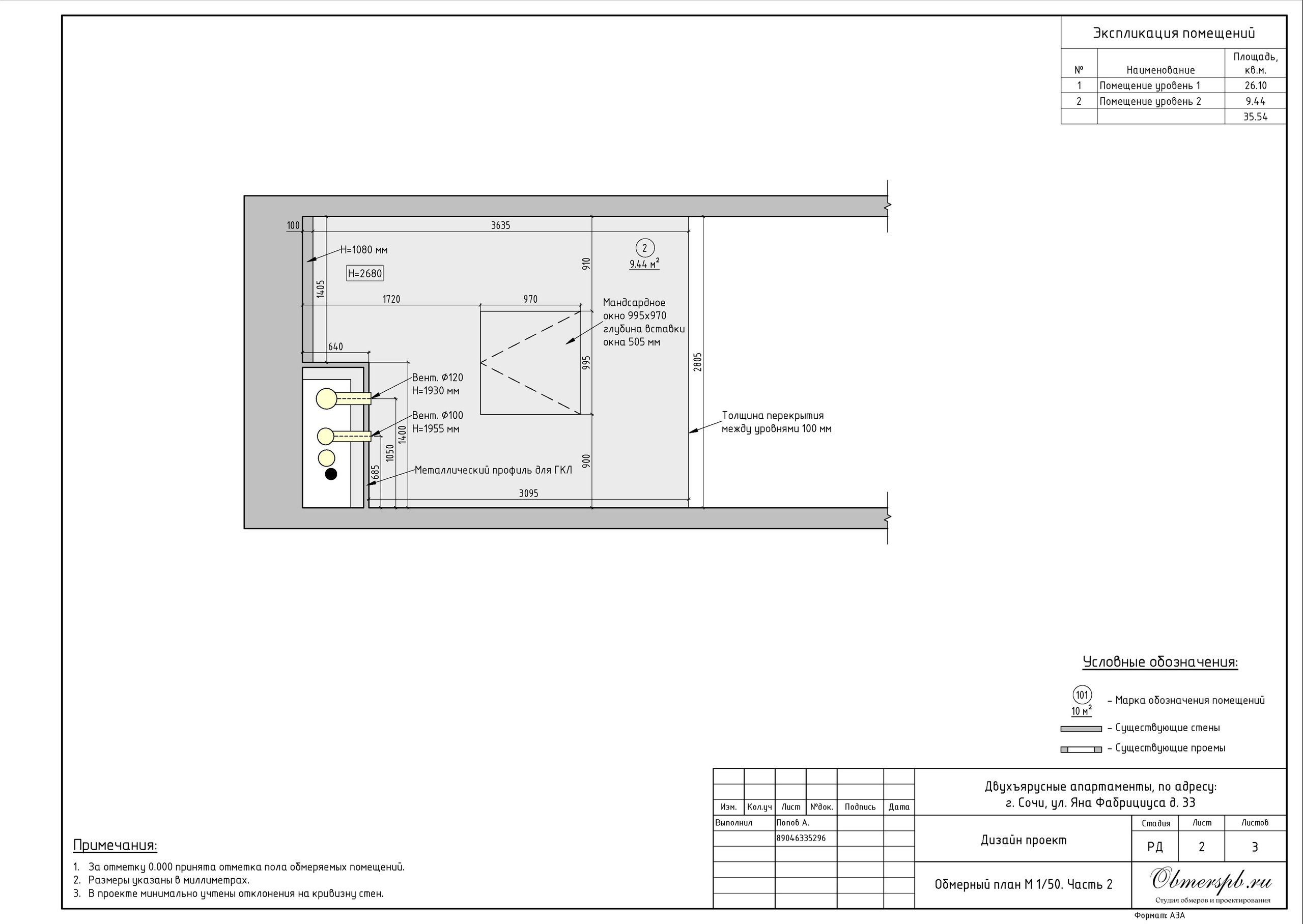 Г. Сочи, ул. Яна Фабрициуса, д. 33. Студия обмеров и проектирования