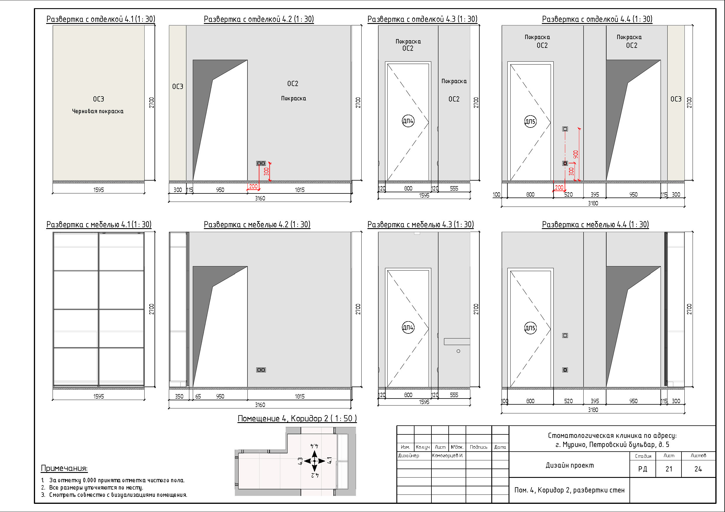 Стоматология в СПб. Студия обмеров и проектирования