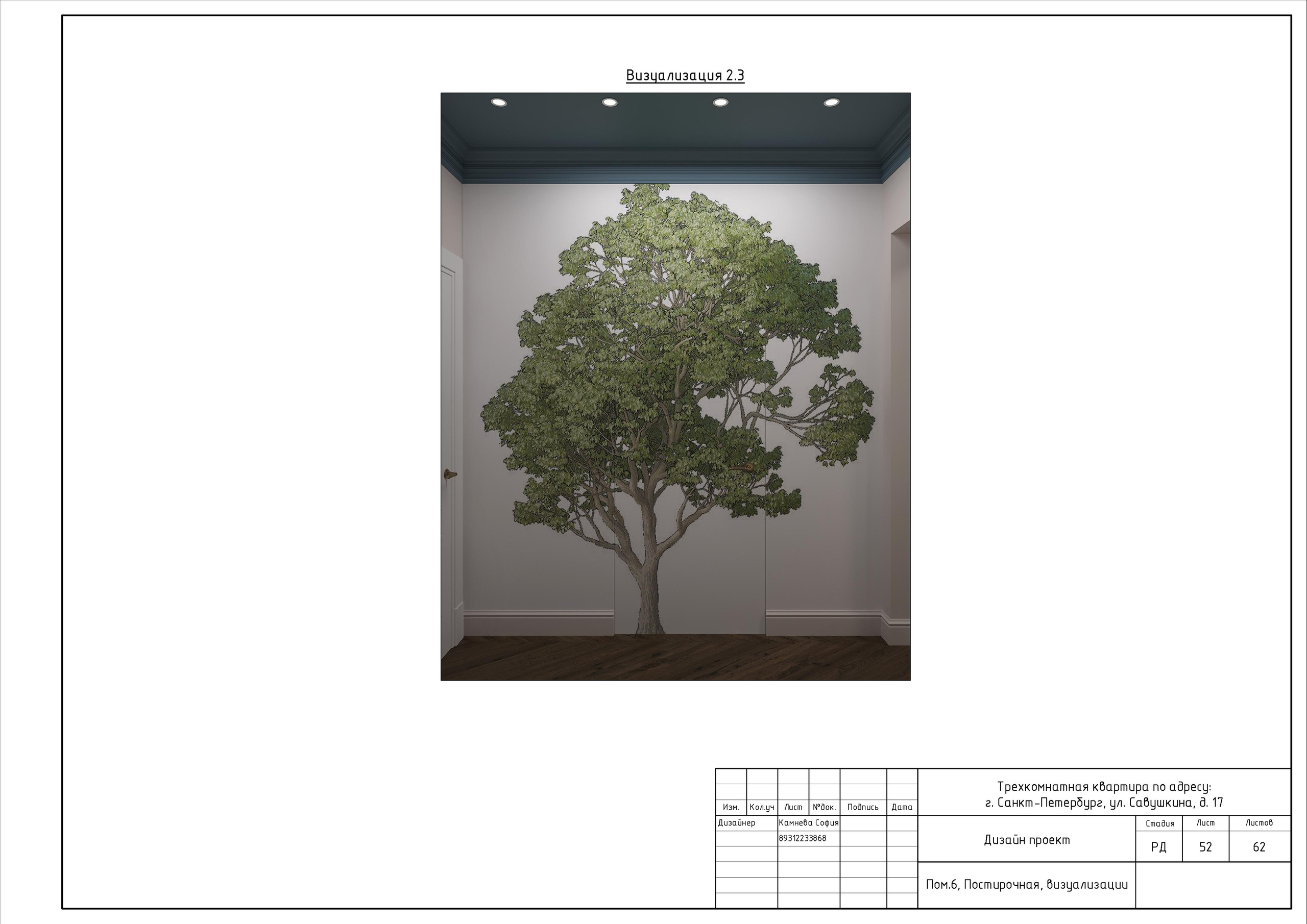Трехкомнатная квартира в СПб. Студия обмеров и проектирования