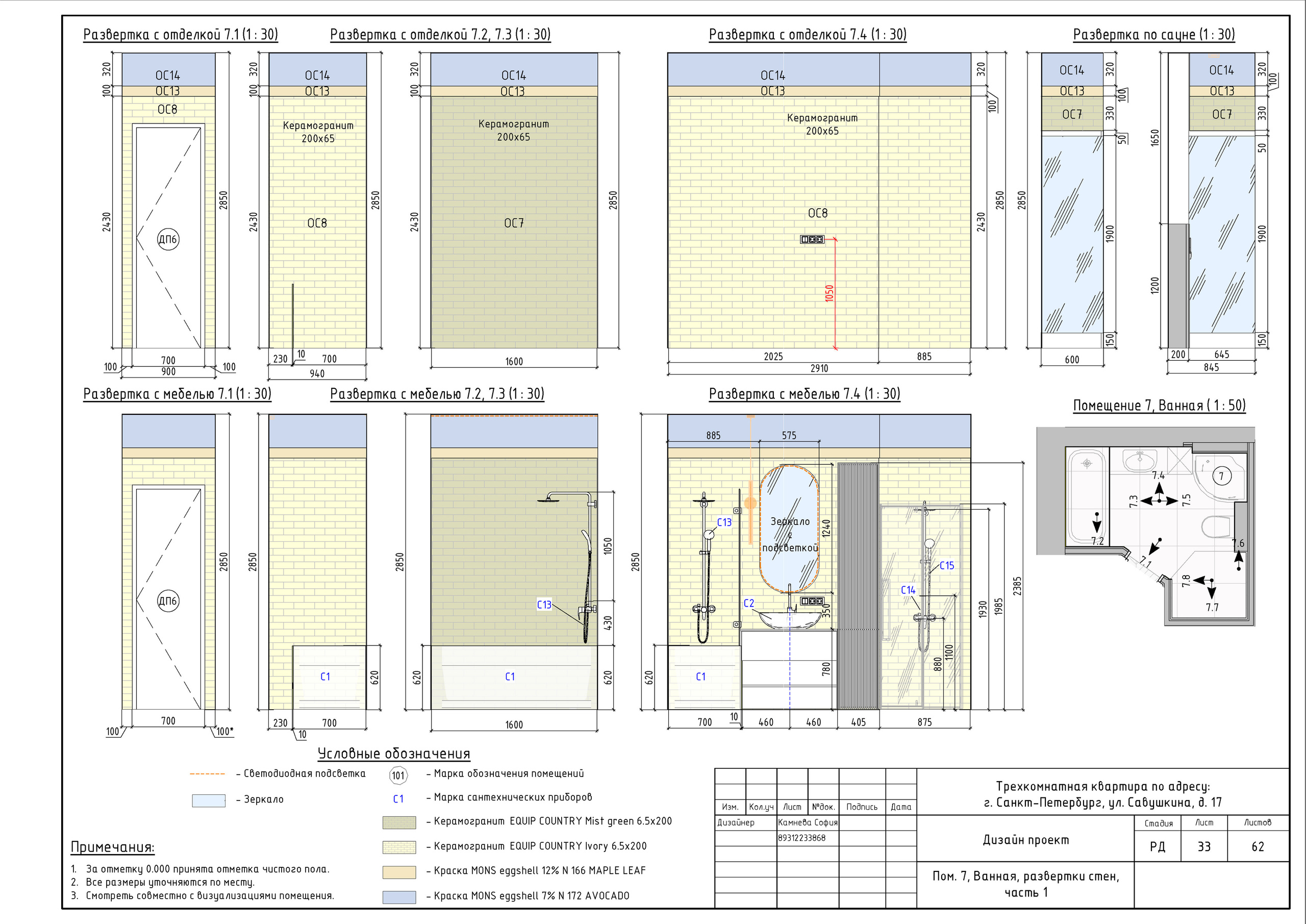 Трехкомнатная квартира в СПб. Студия обмеров и проектирования