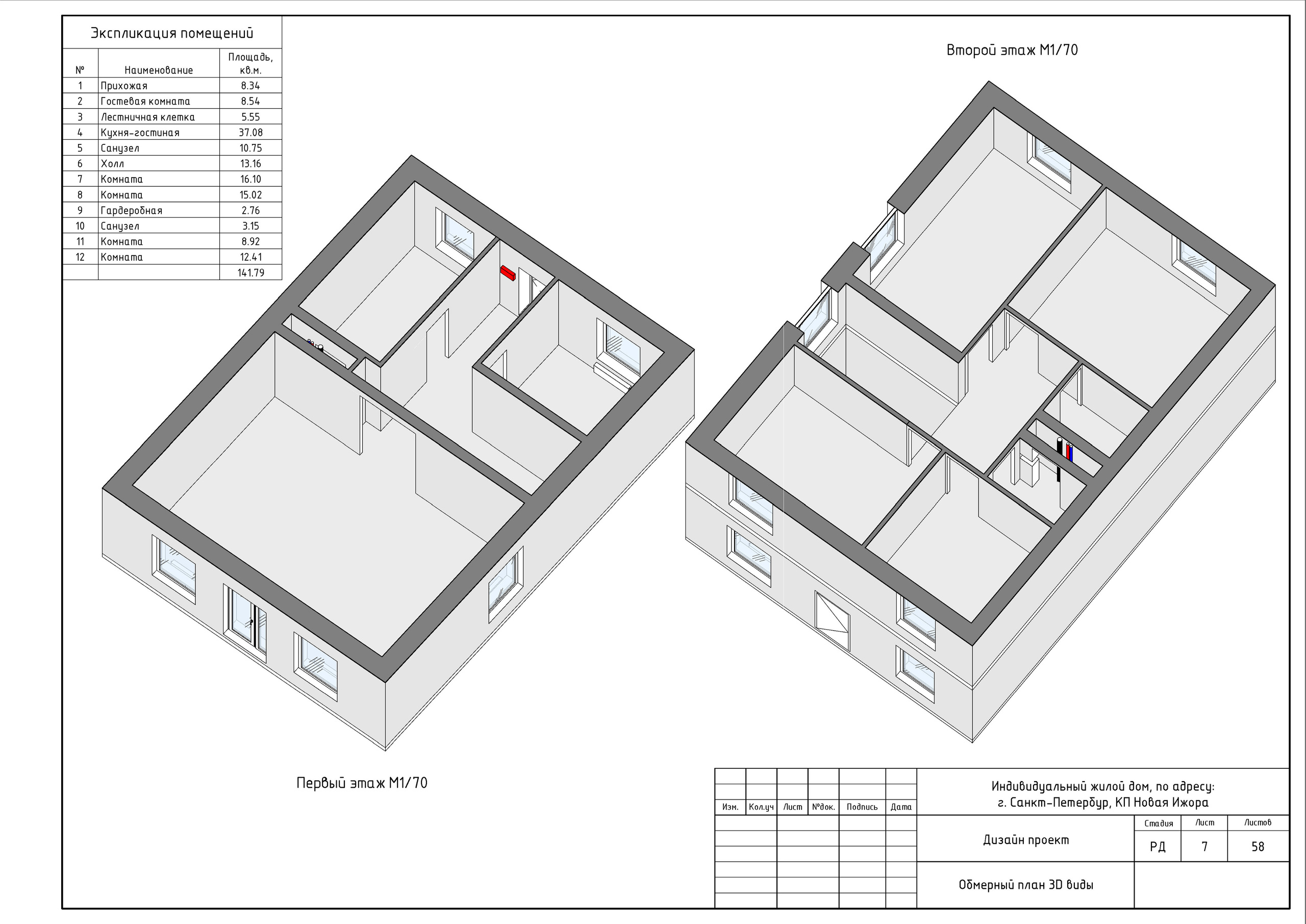 Двухэтажный дом в Новой Ижоре. Студия обмеров и проектирования