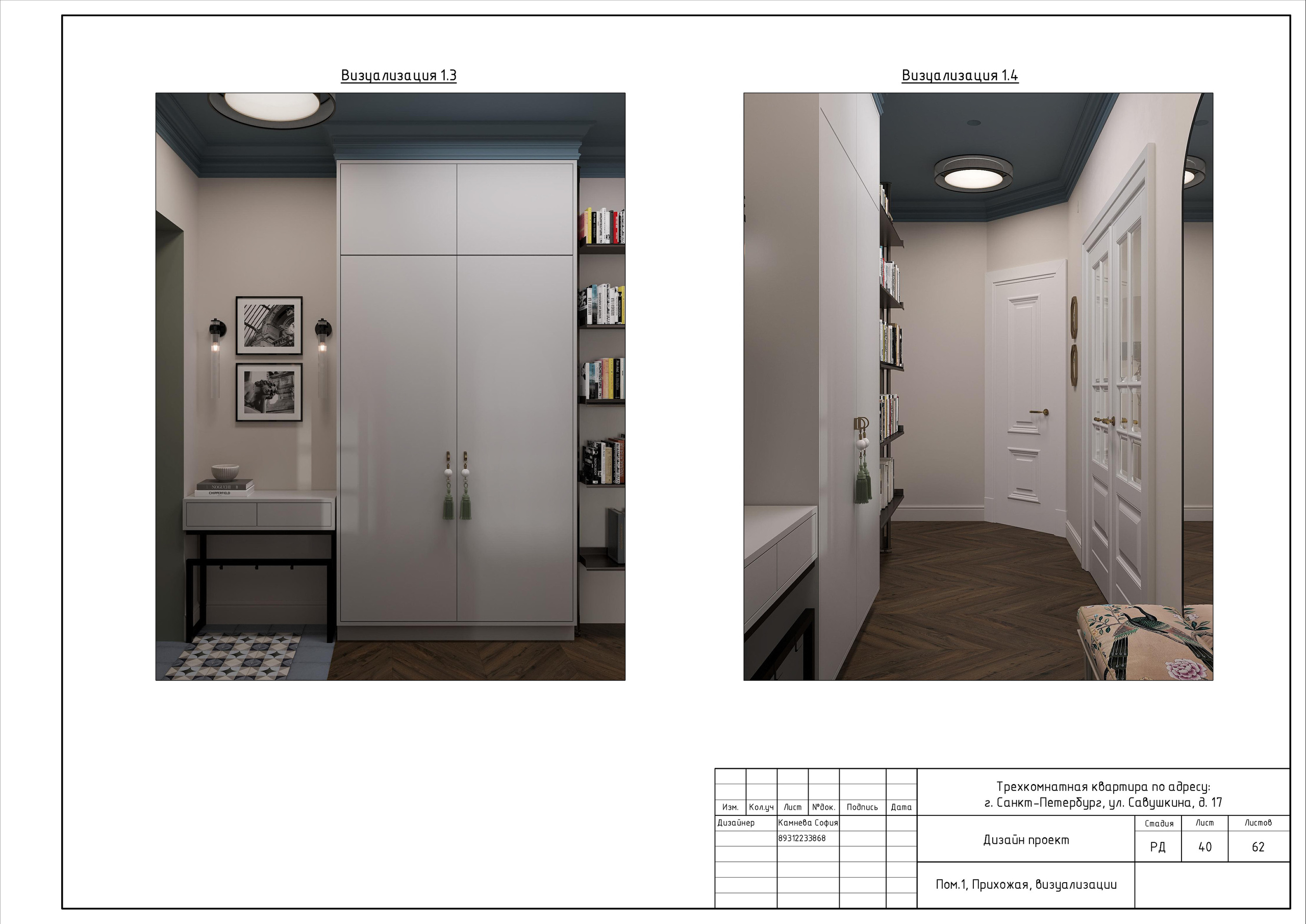 Трехкомнатная квартира в СПб. Студия обмеров и проектирования