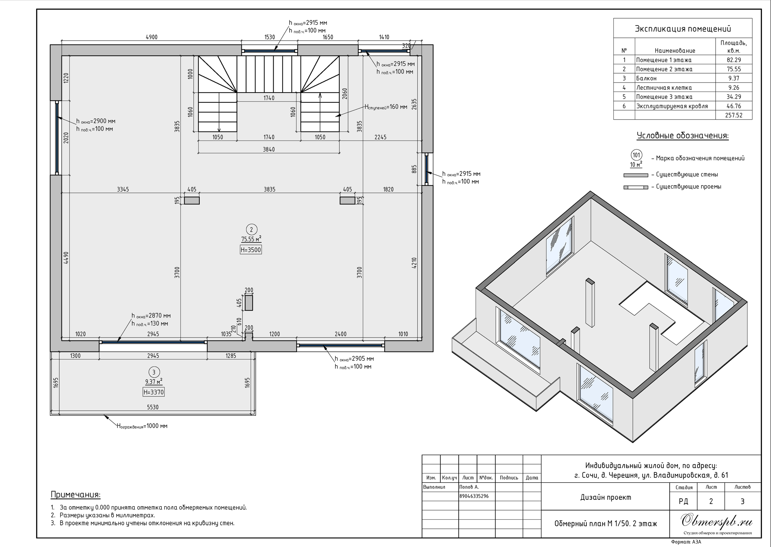 Обмеры помещений Сочи быстро, качественно и недорого