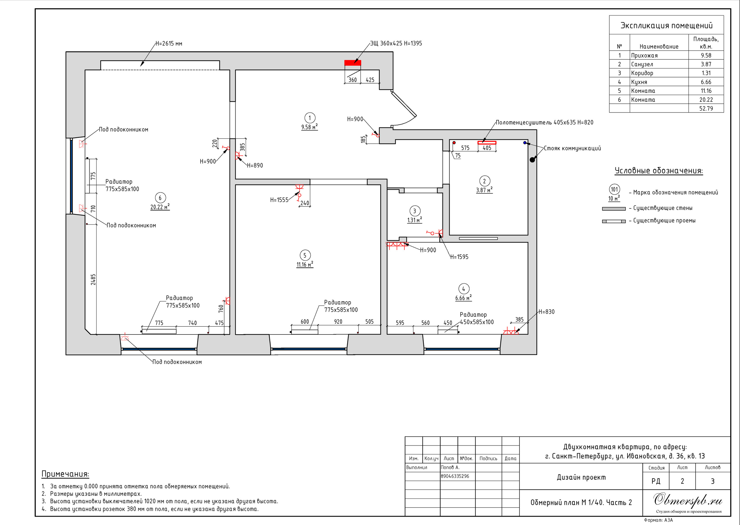 СПб, Ивановская д. 36. Студия обмеров и проектирования