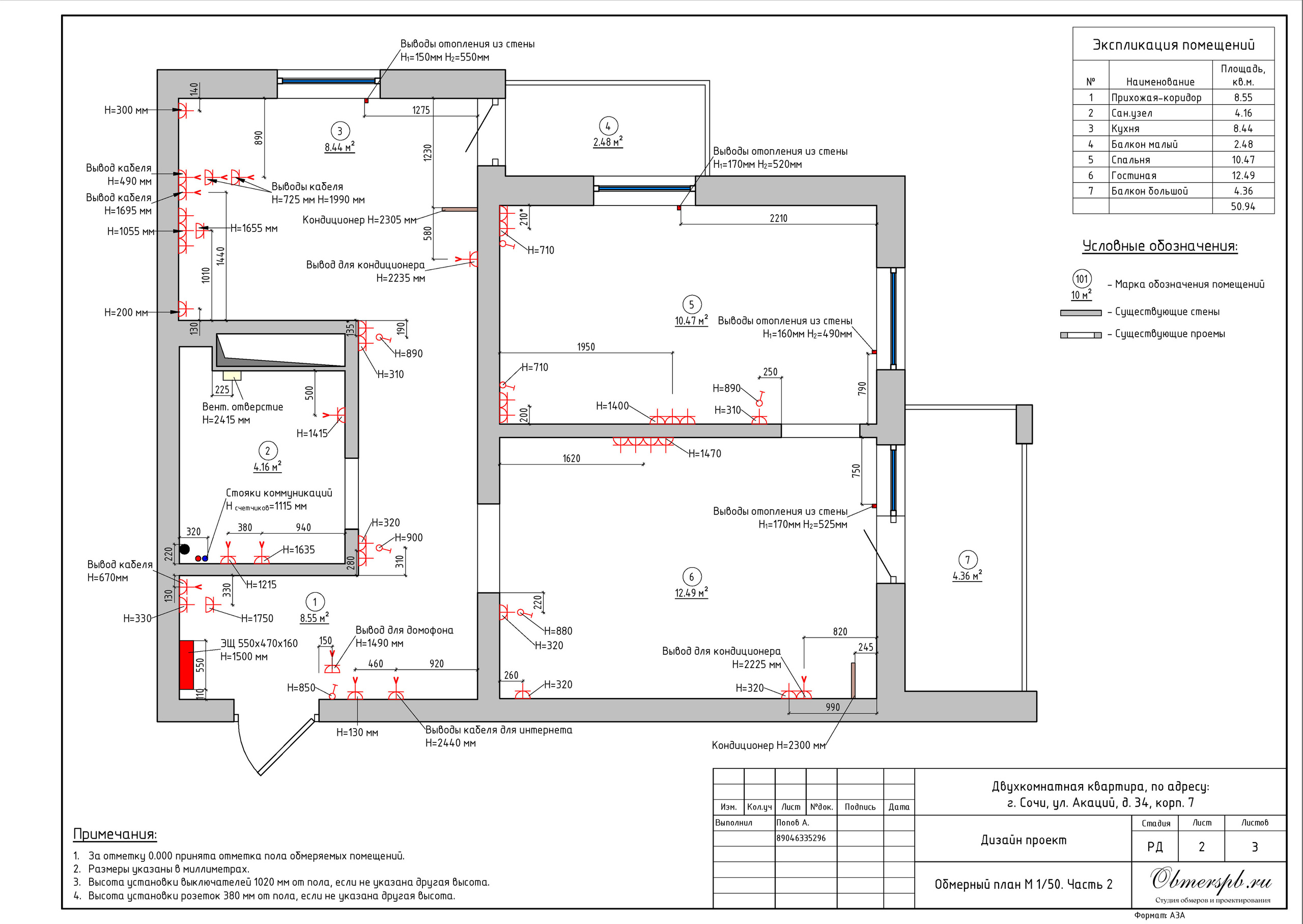 Адлер ЖК Фрукты. Студия обмеров и проектирования