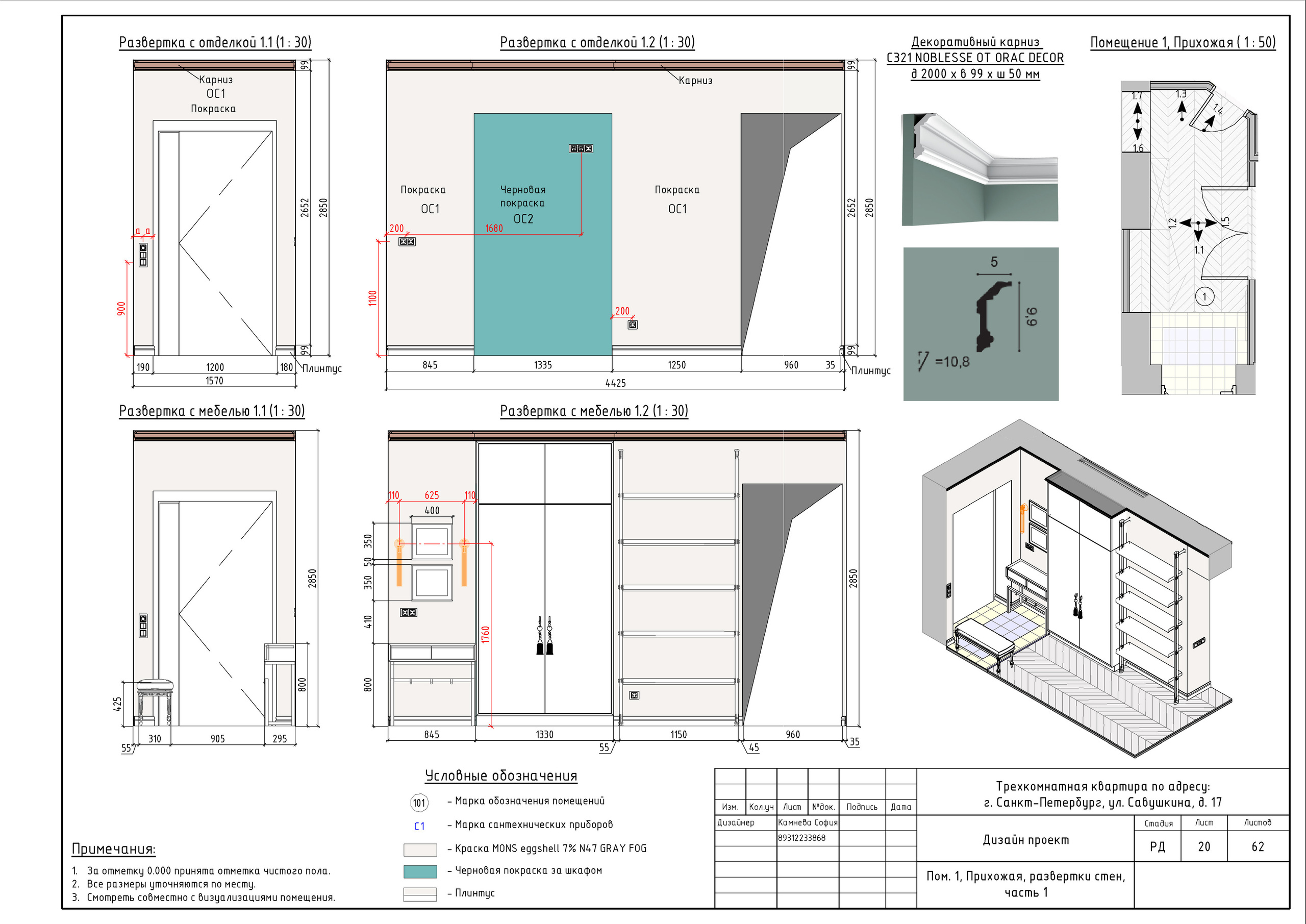 Трехкомнатная квартира в СПб. Студия обмеров и проектирования