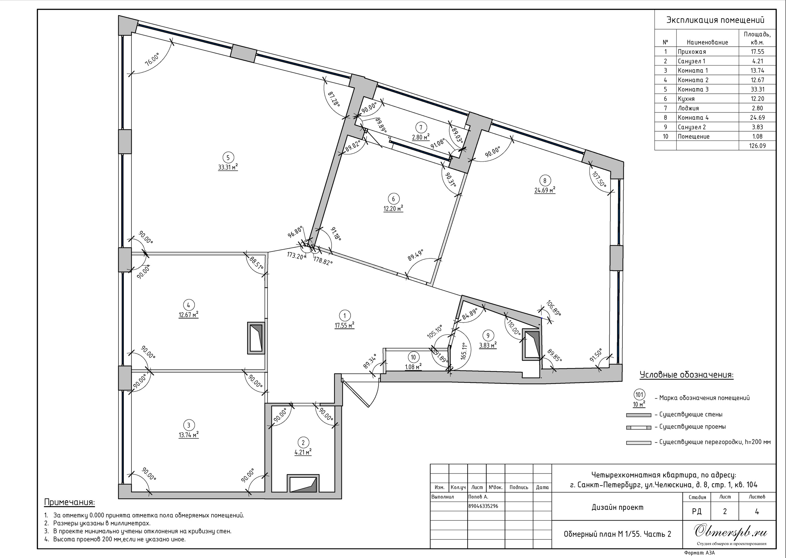 СПб, ул. Челюскина, д. 8, стр. 1. Студия обмеров и проектирования