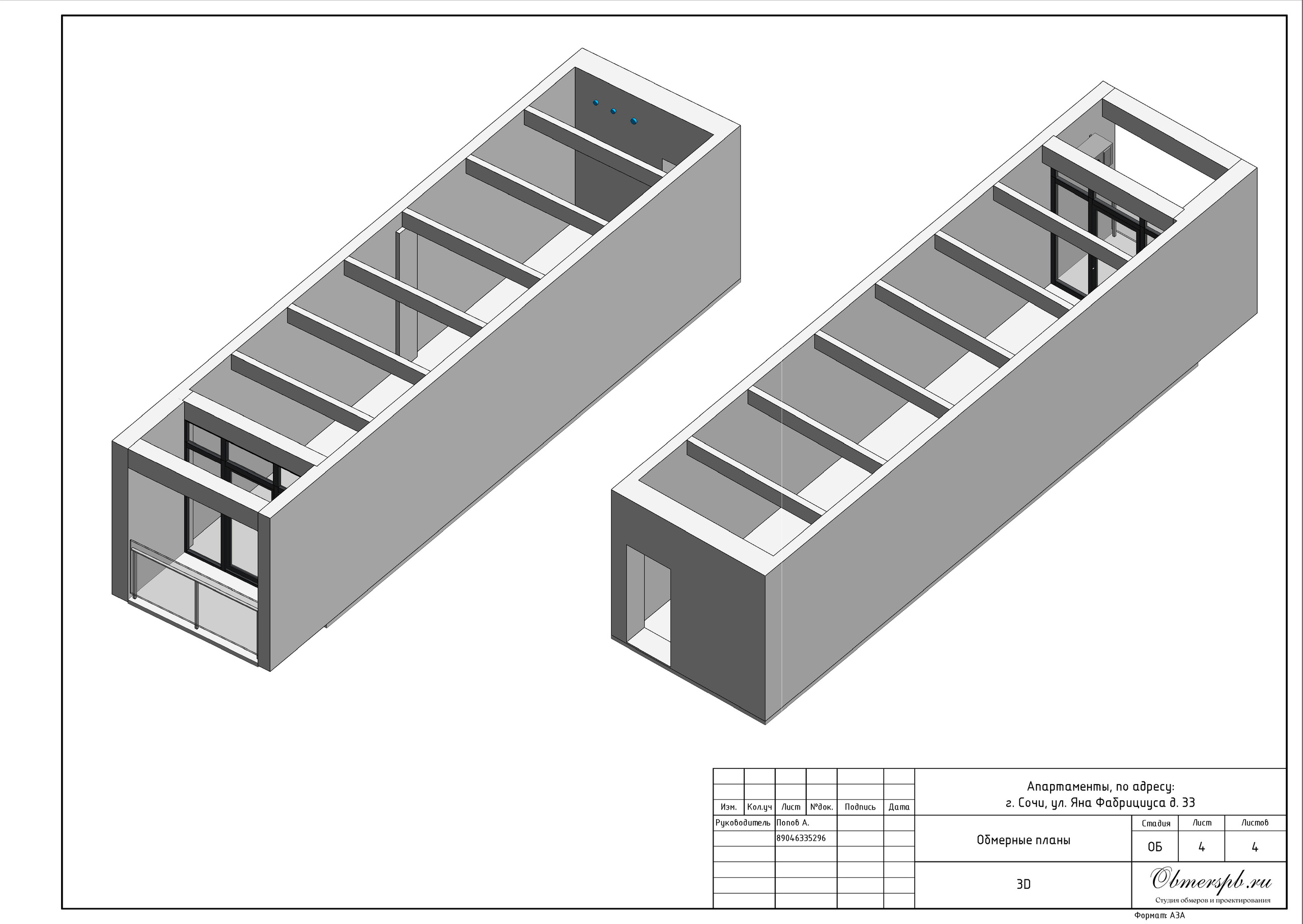 Г. Сочи, ул. Яна Фабрициуса, д. 33. Студия обмеров и проектирования