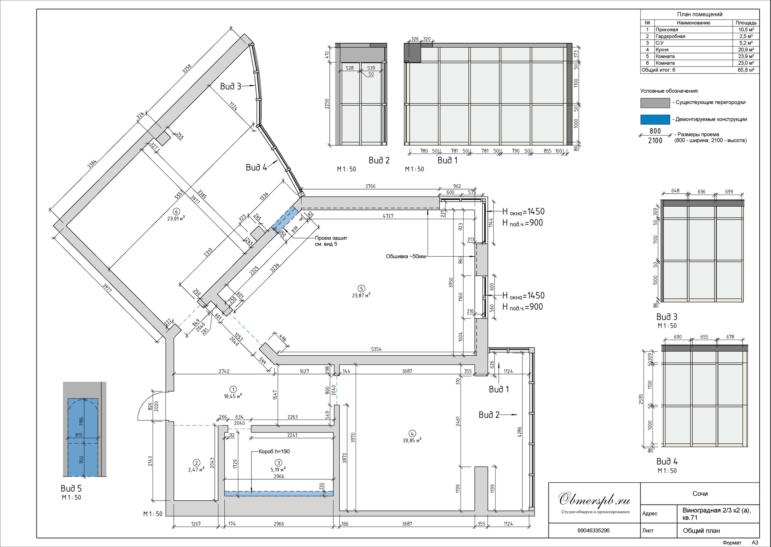 Сочи, Виноградная 2.3 к2(а). Студия обмеров и проектирования