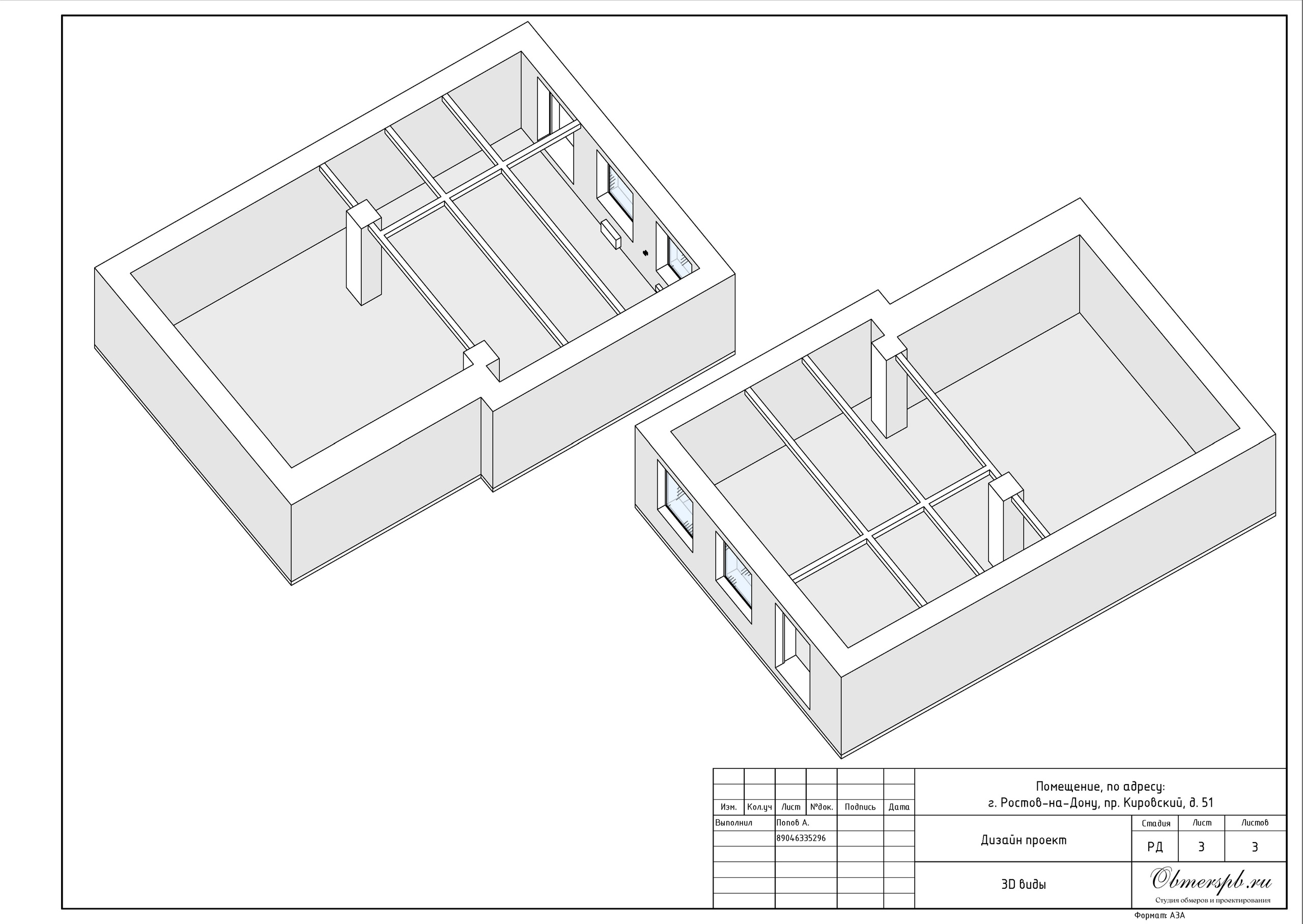 Ростов-на-Дону, пр. Кировский д. 51. Студия обмеров и проектирования