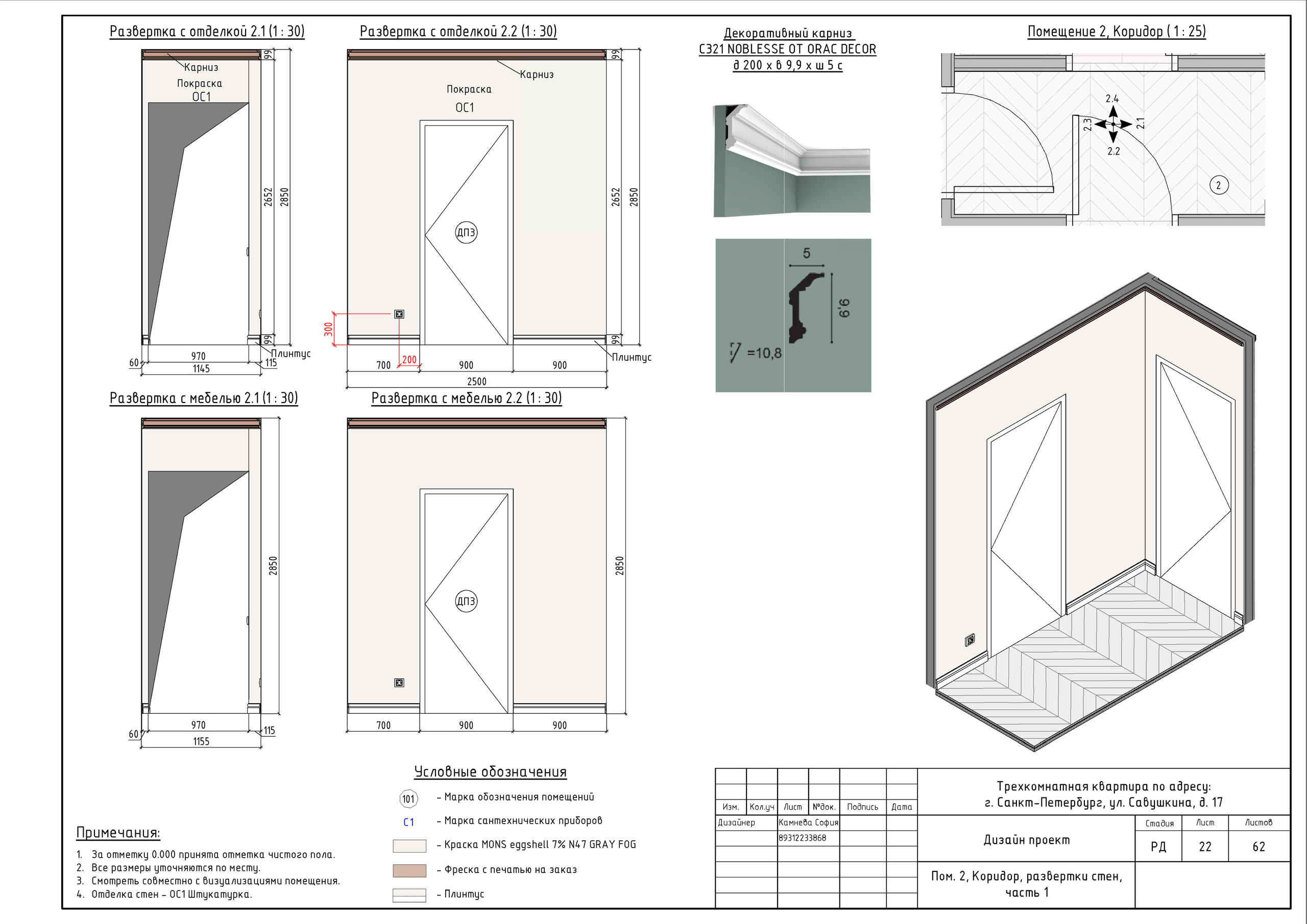 Трехкомнатная квартира в СПб. Студия обмеров и проектирования